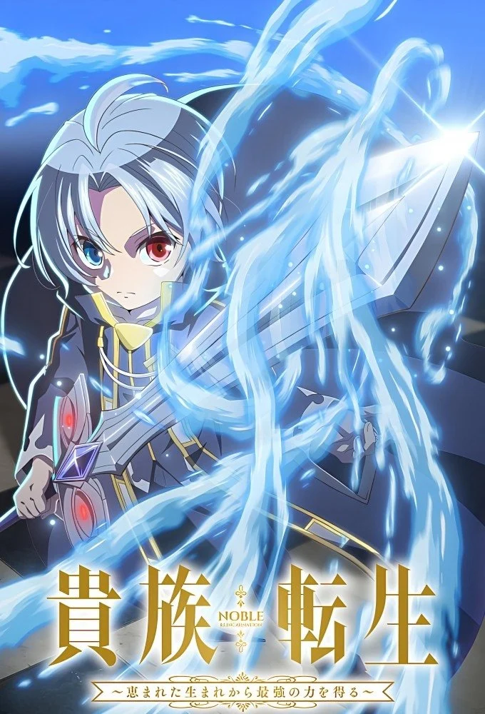 Phim Luân Hồi Cao Quý (Kizoku Tensei: Megumareta Umare kara Saikyou no Chikara wo Eru)