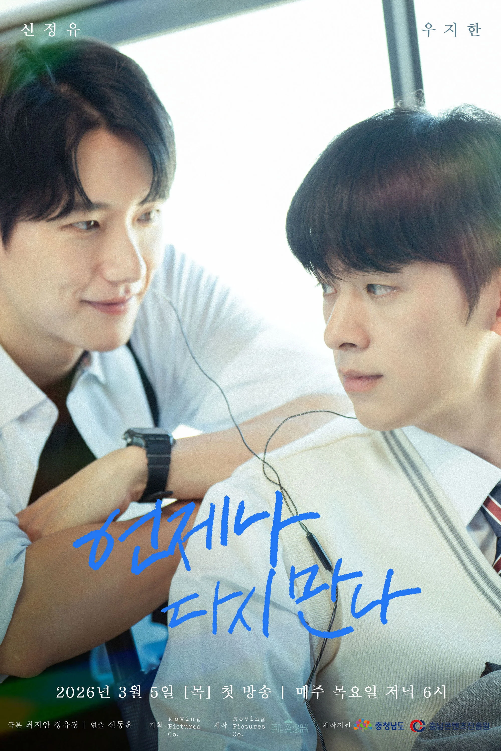 Poster phim Lúc Nào Ta Cũng Sẽ Gặp Lại