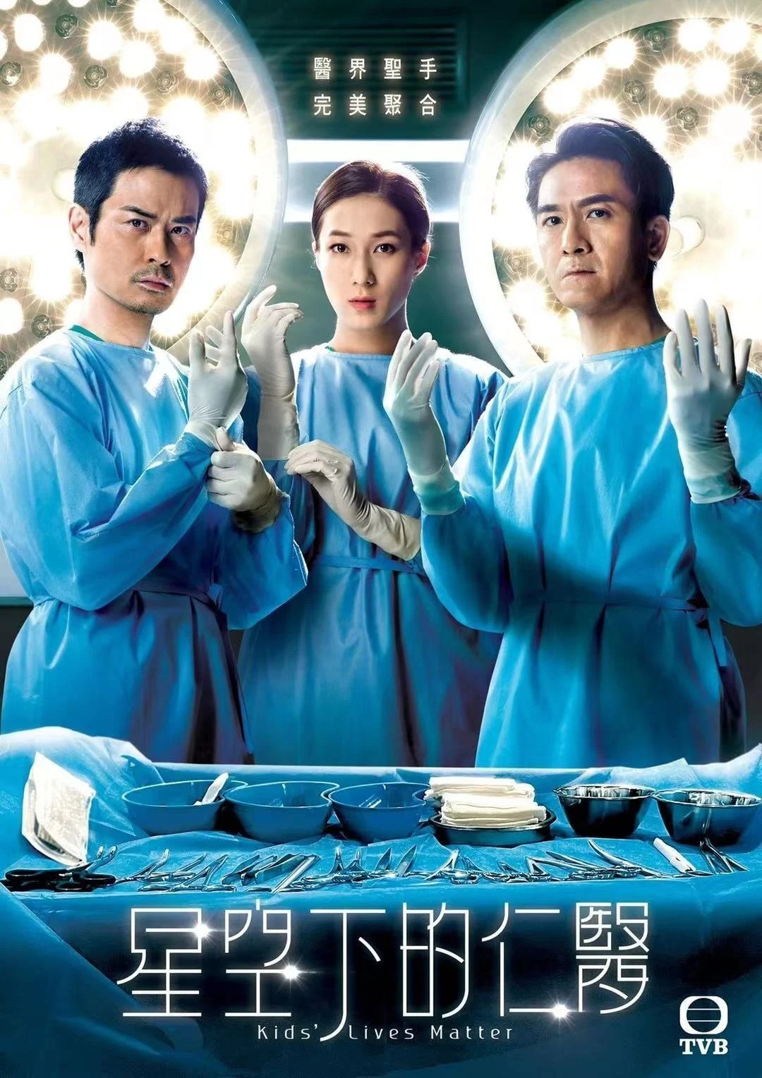 Phim Lương Y Giữa Bầu Trời Sao (Bác Sĩ Nhi Khoa)