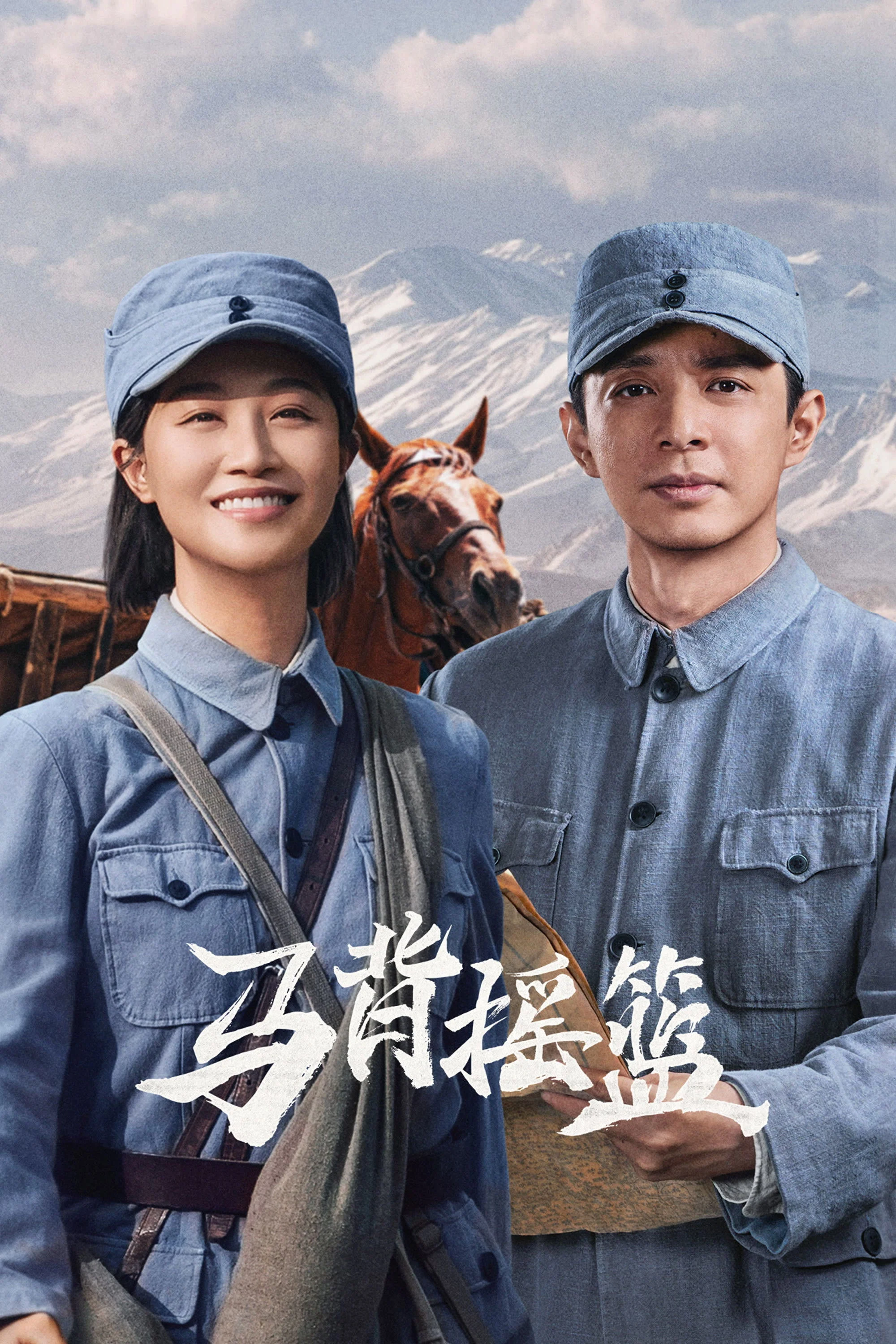 Phim Mã Bối Diêu Lam (Nôi Trên Lưng Ngựa)
