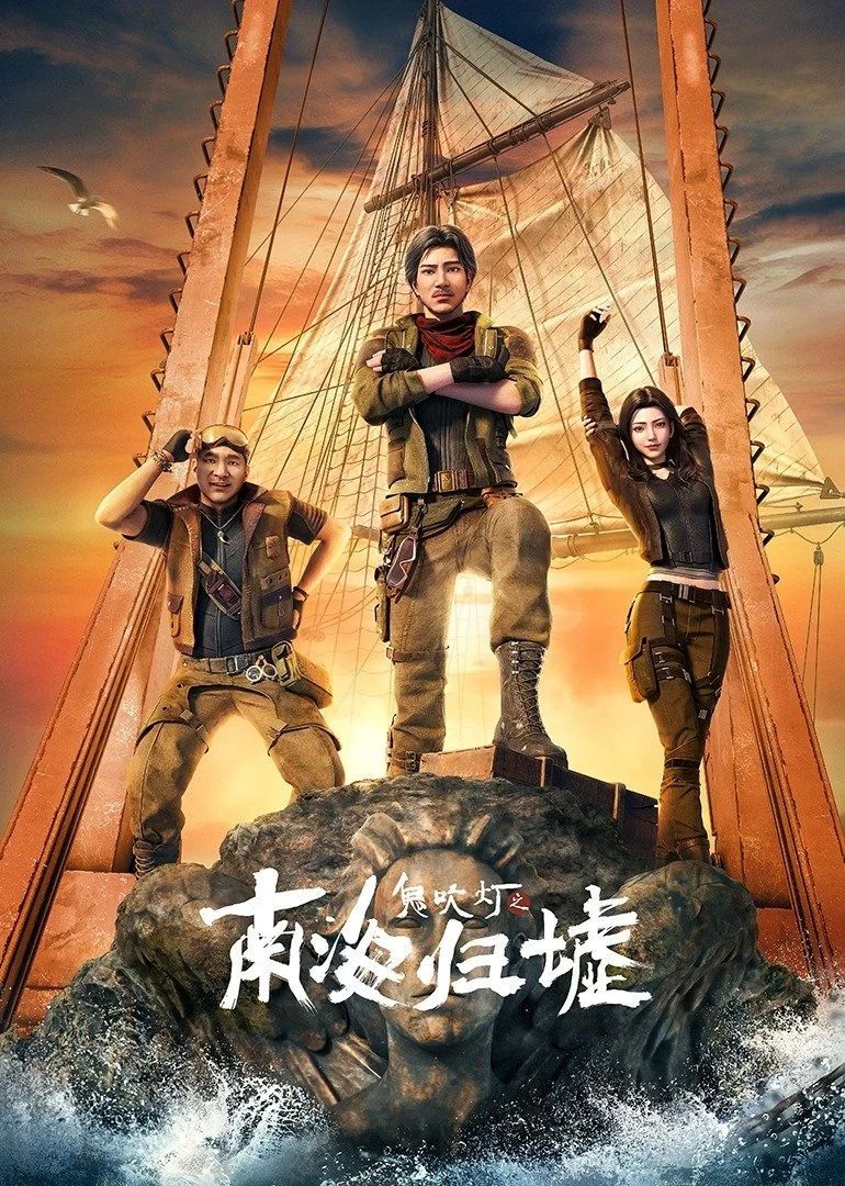 Poster phim Ma Thổi Đèn: Nam Hải Quy Hư (Hoạt Hình)
