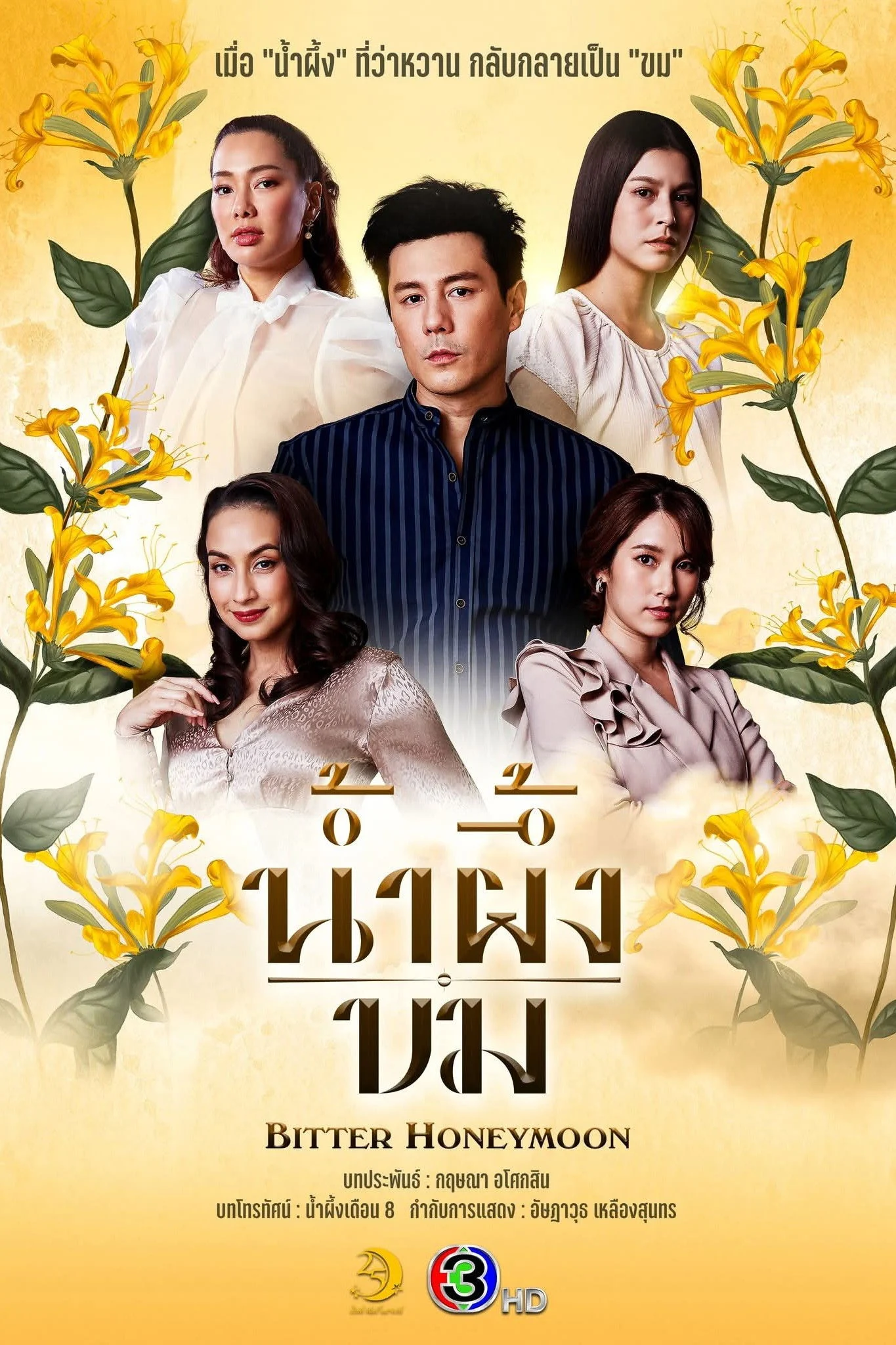 Phim Mật Đắng