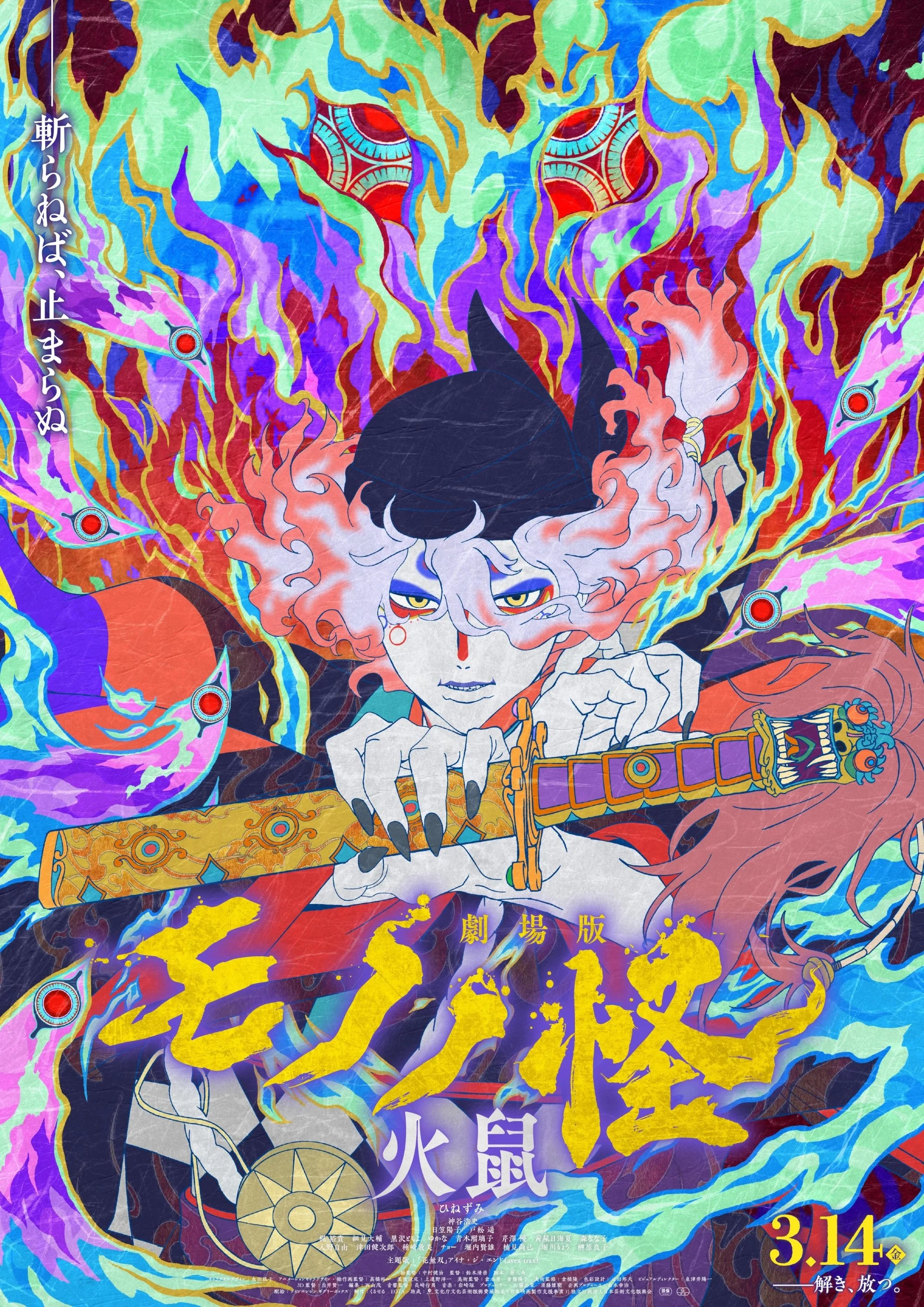 Phim Mononoke: Chương II – Tro Tàn Cuồng Nộ