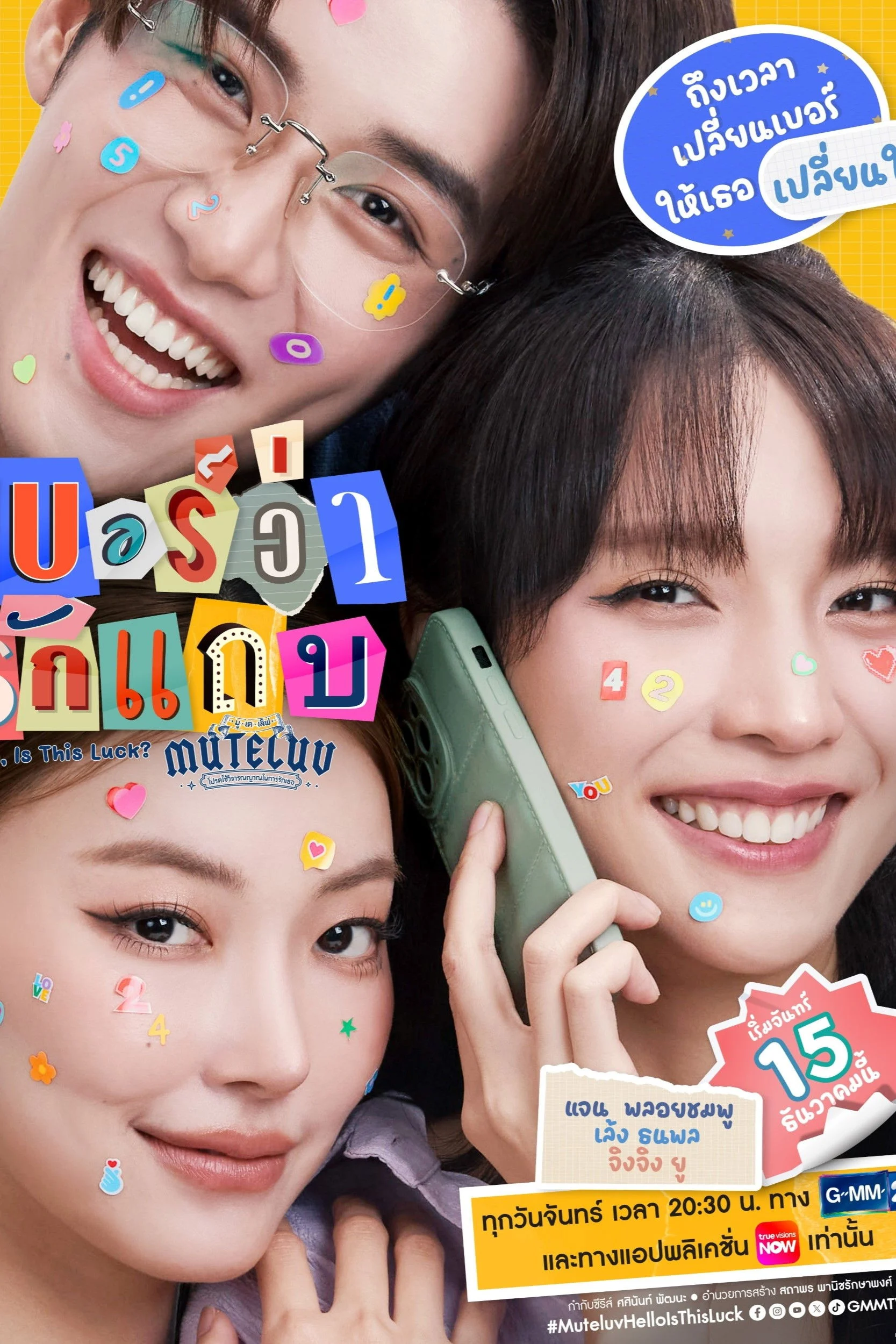 Phim Muteluv: Sim Số Đổi Mệnh