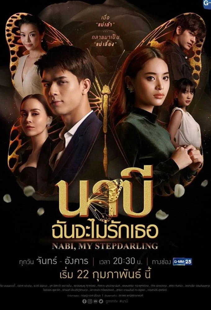 Phim Nabi, Tôi Sẽ Không Yêu Em