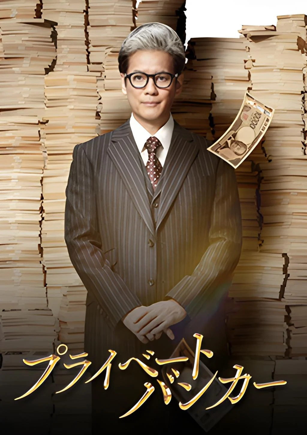 Poster phim Ngân Hàng Tư Nhân