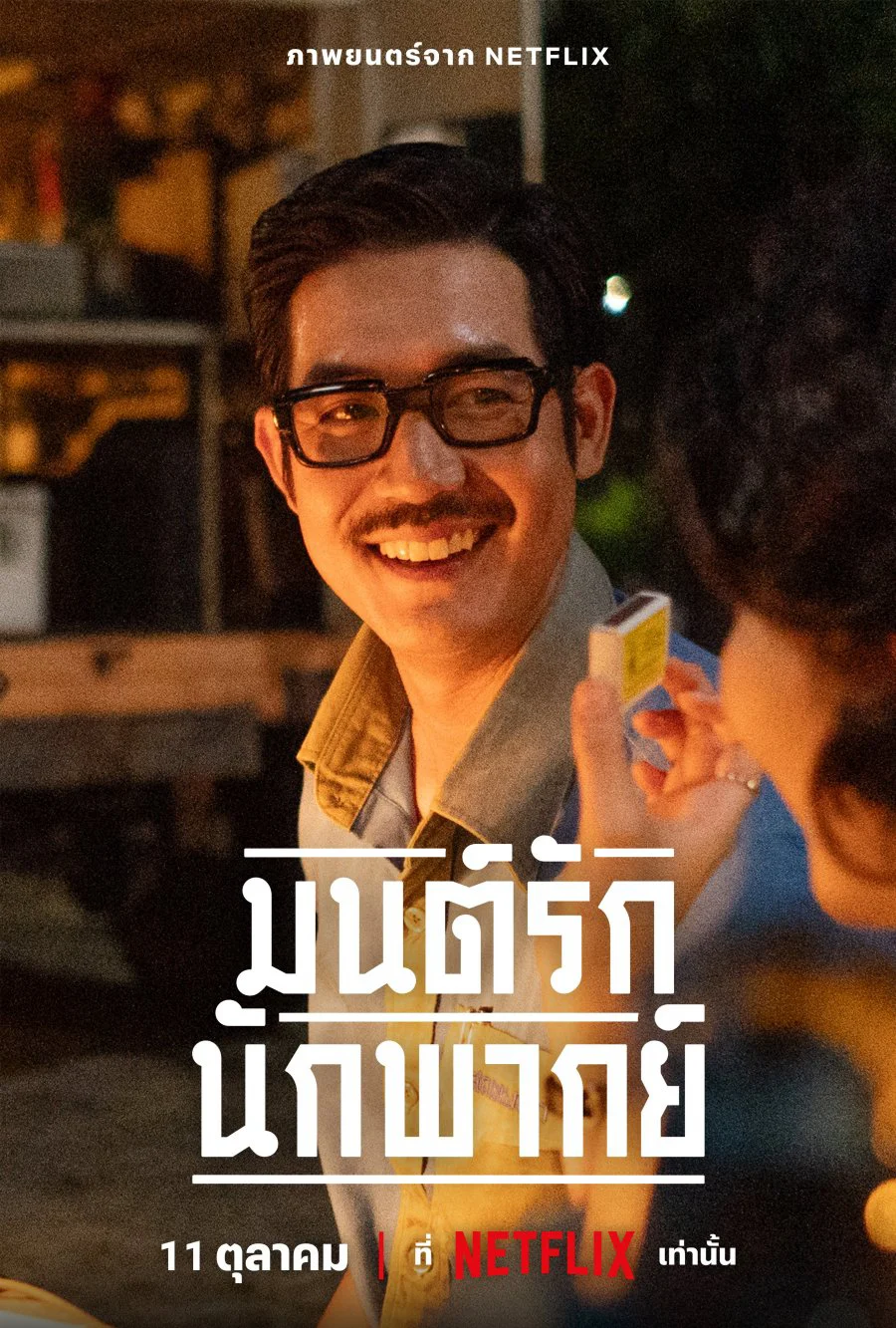 Phim Ngày Xưa Có Một Ngôi Sao