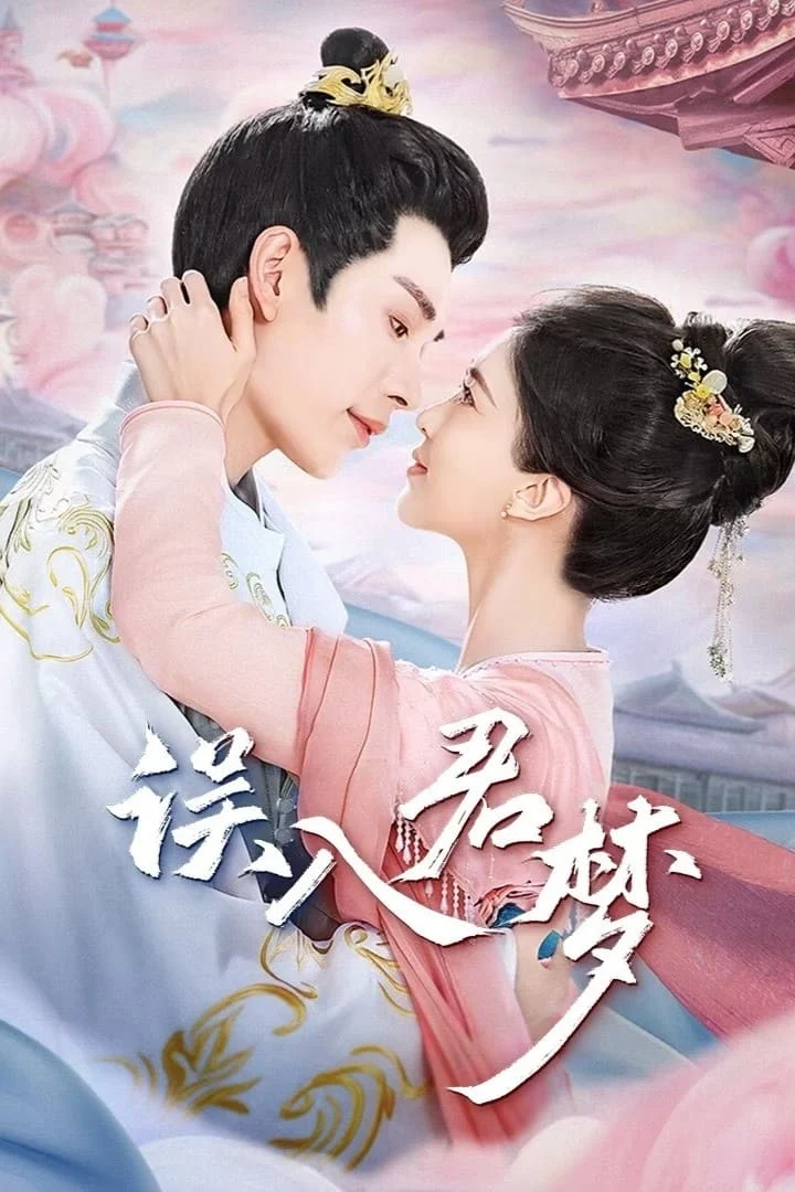 Poster phim Ngộ Nhập Quân Mộng