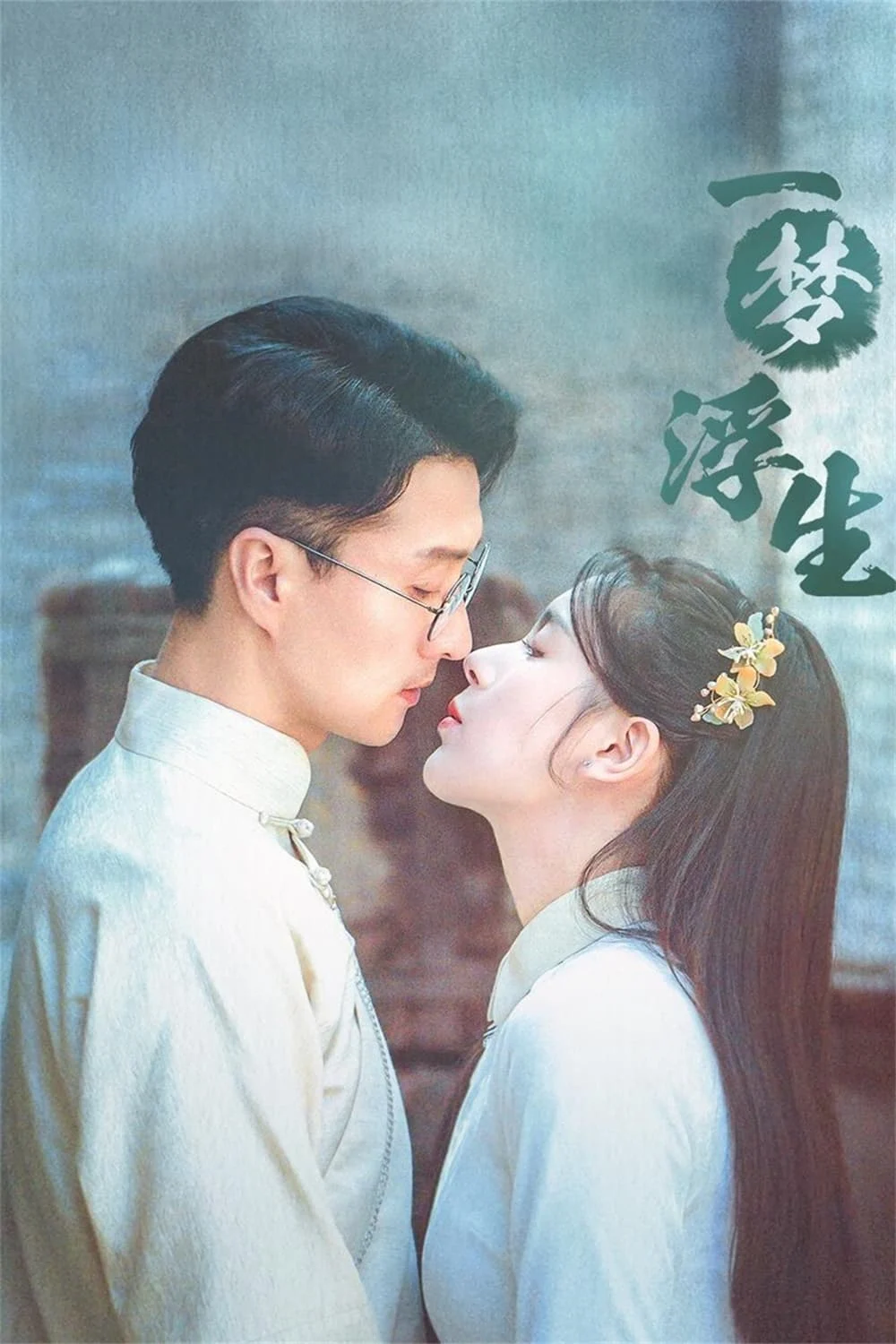 Poster phim Nhất Mộng Phù Sinh