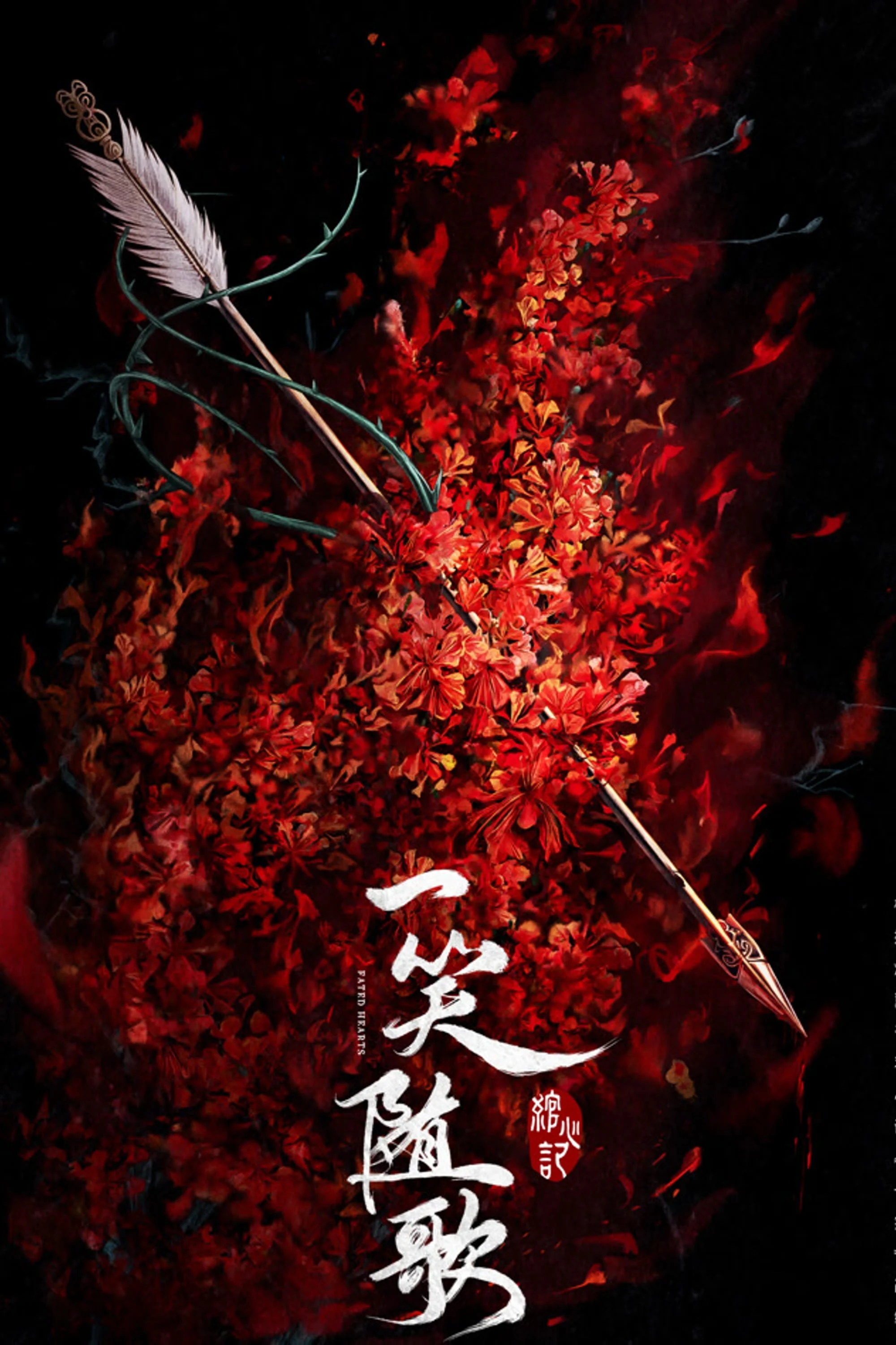Phim Nhất Tiếu Tùy Ca