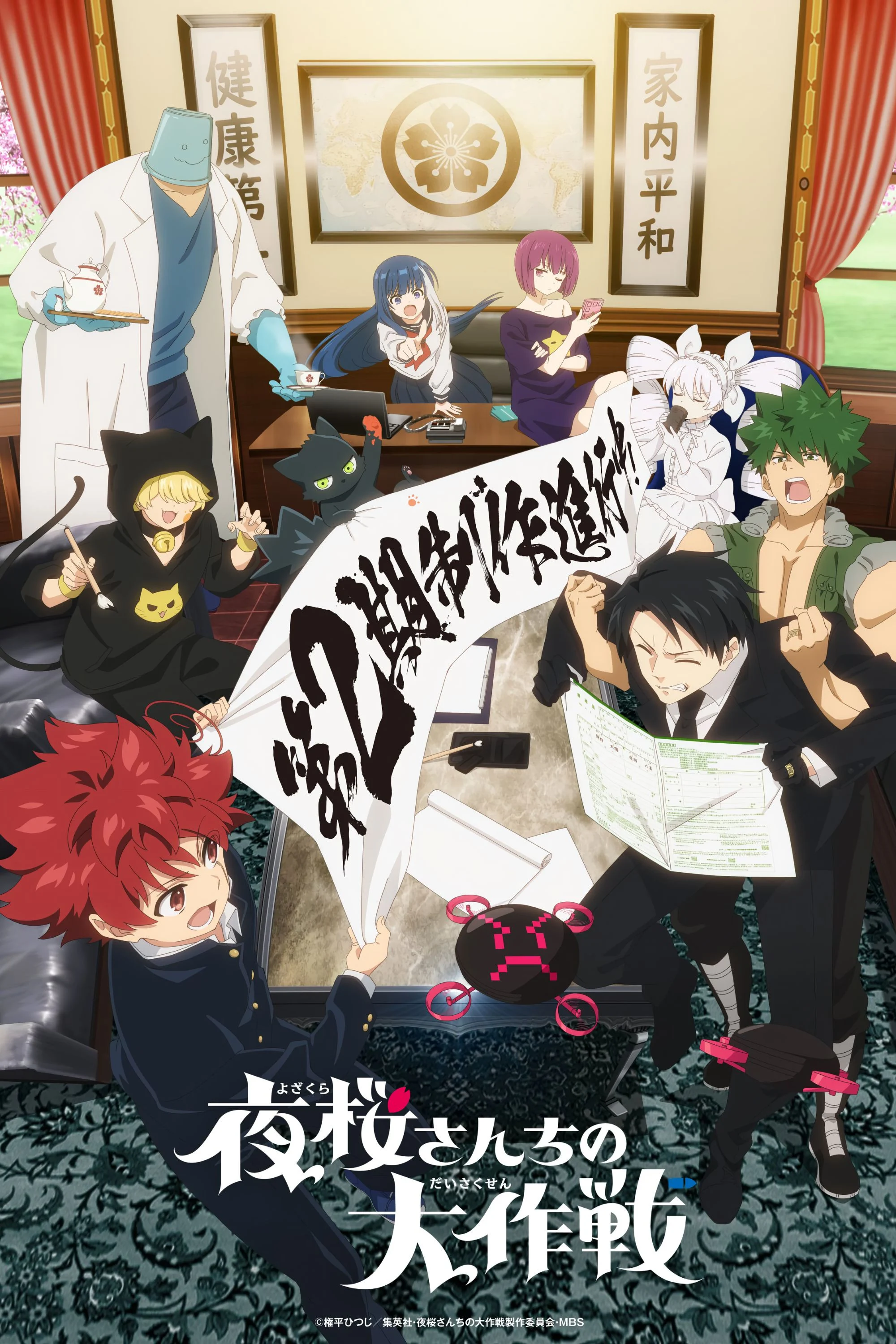 Poster phim Nhiệm Vụ: Gia Đình Yozakura (Phần 2) (Yozakura-san Chi no Daisakusen)