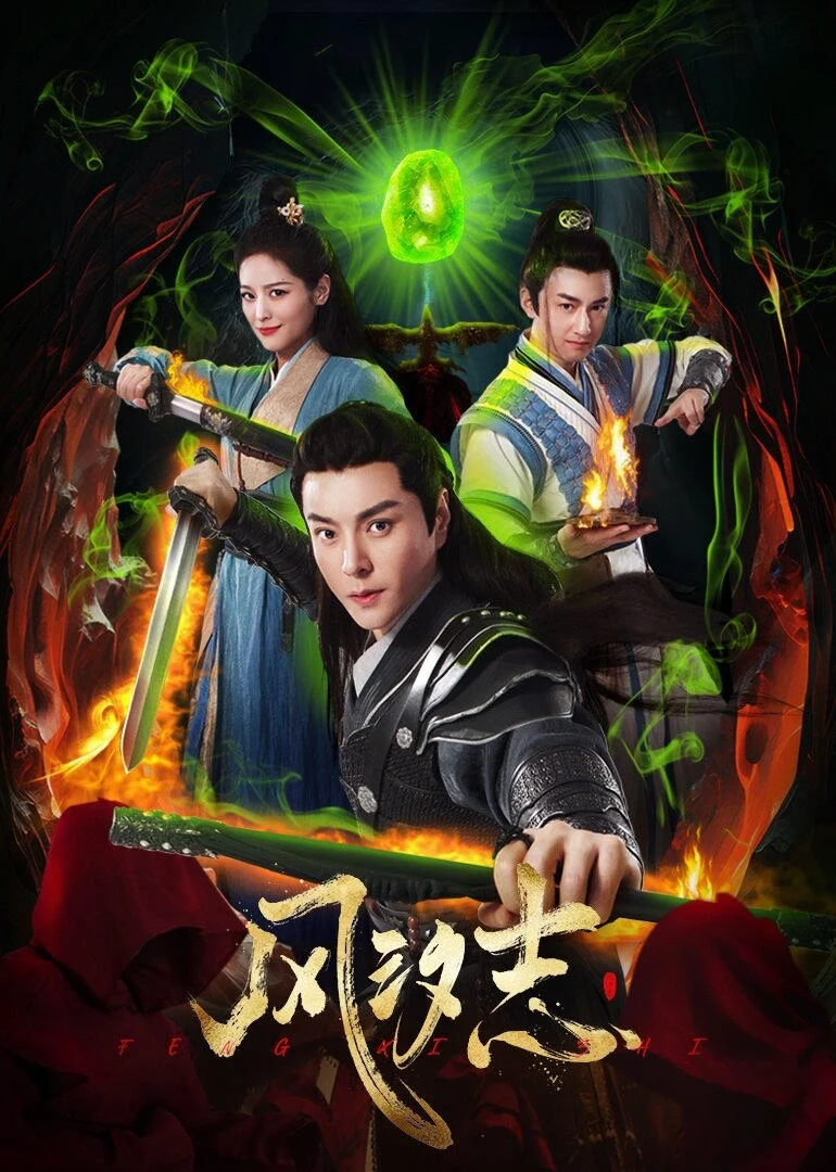 Poster phim Phong Tịch Chí