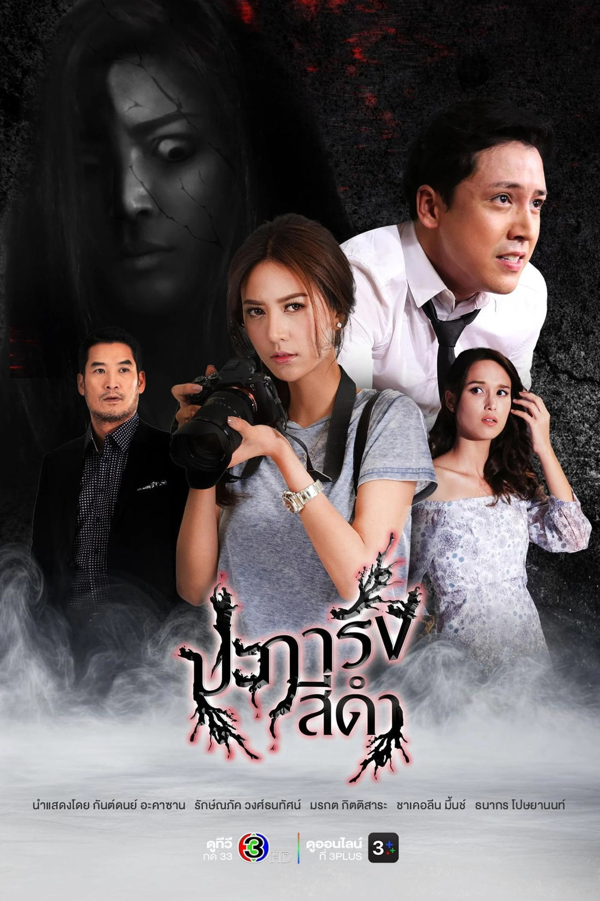 Phim San Hô Đen