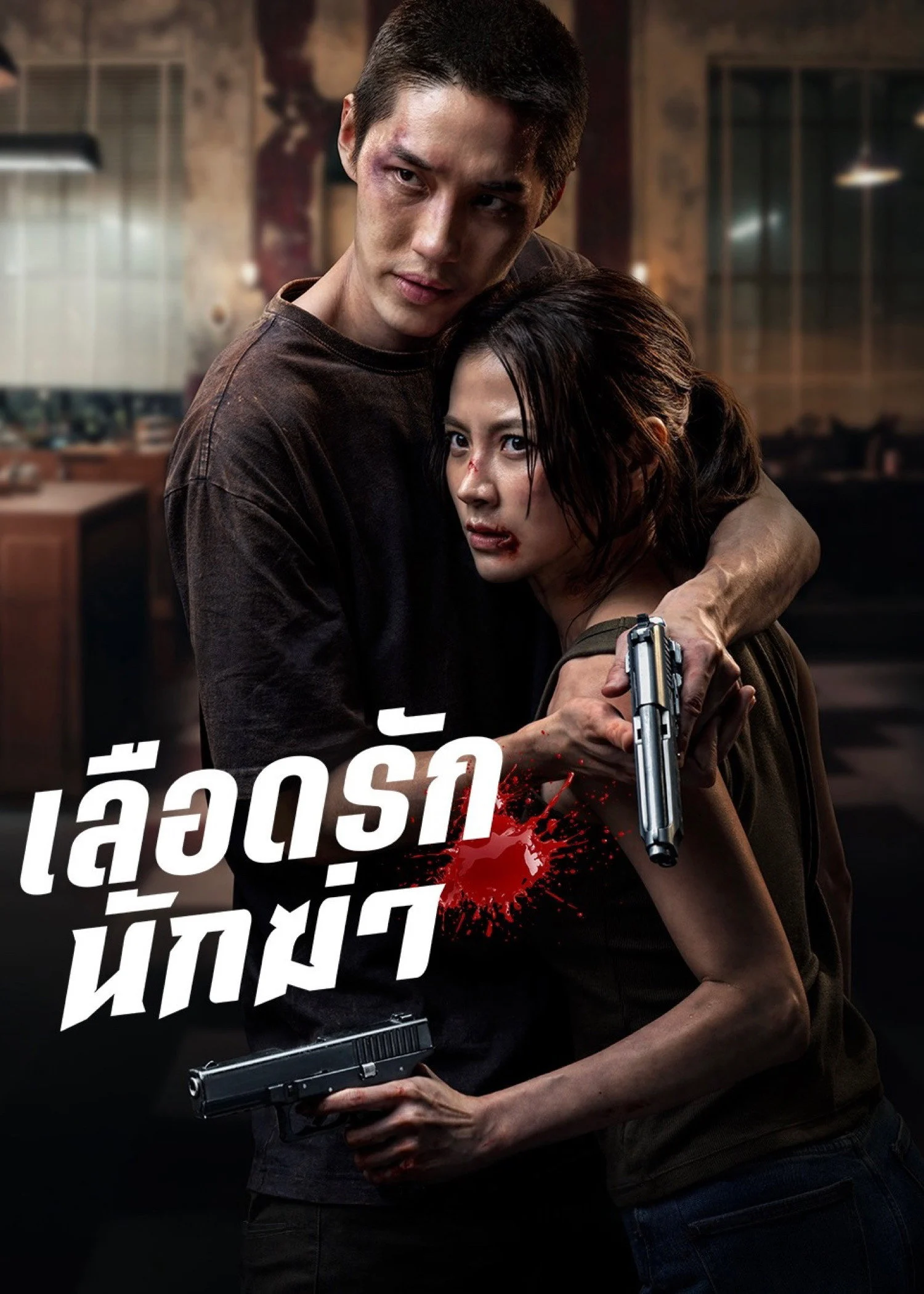 Phim Sát Thủ Yêu Dấu