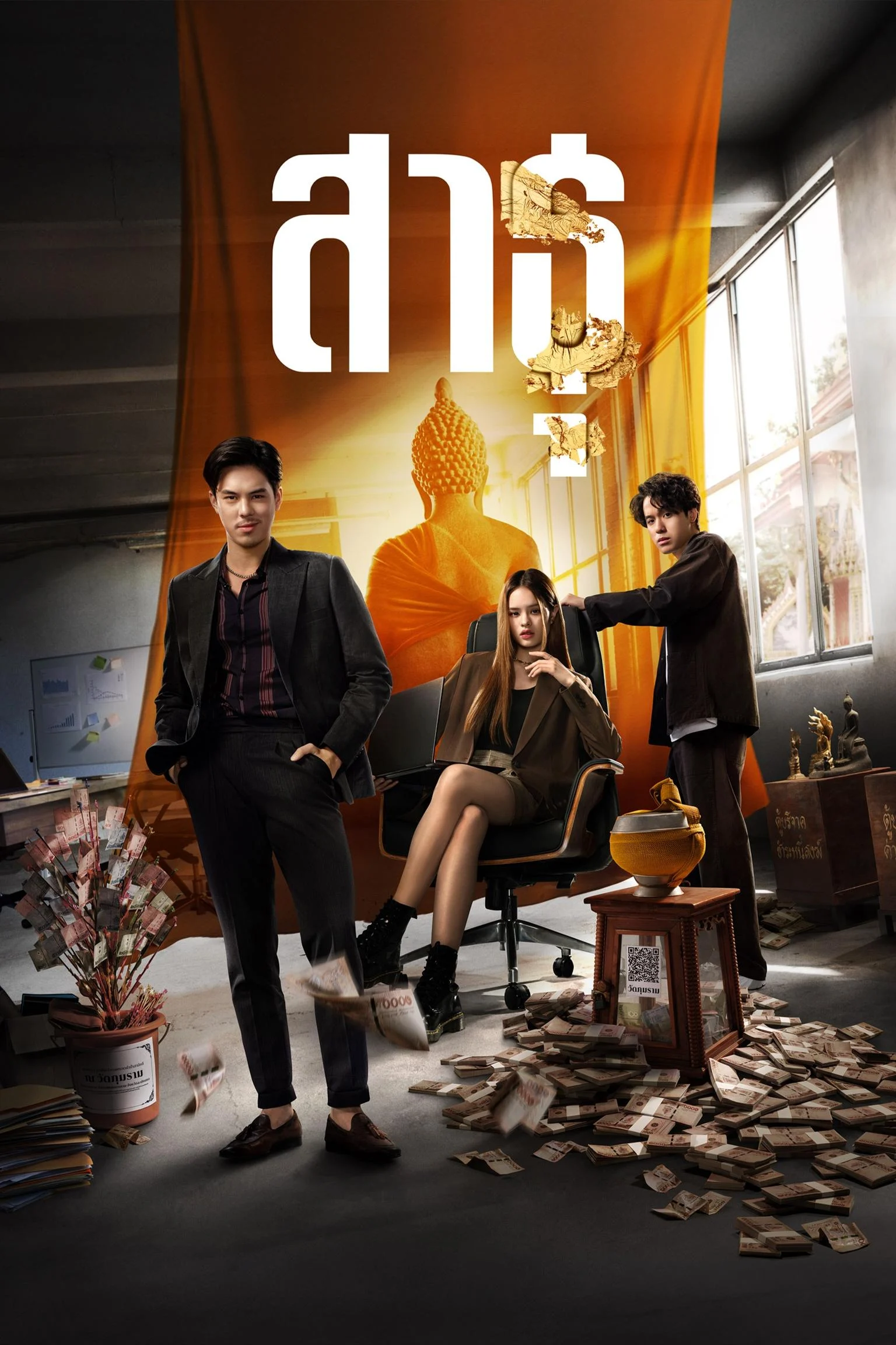 Phim Satu: Tín Đồ (Phần 1)