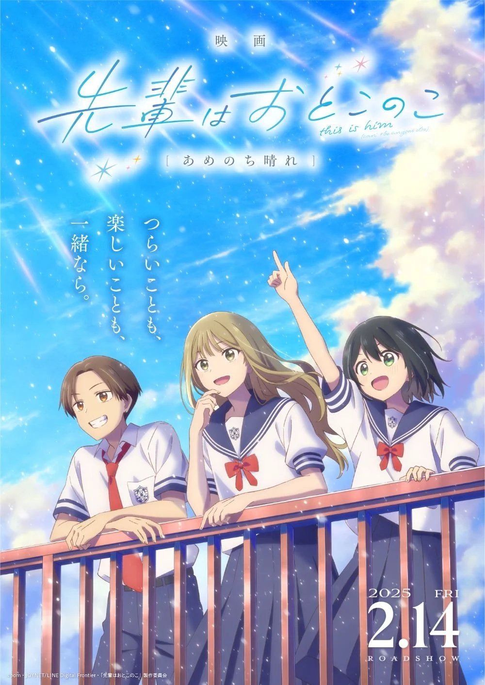 Phim Senpai Thích Giả Gái (Senpai wa Otokonoko Movie – Ame Nochi Hare)