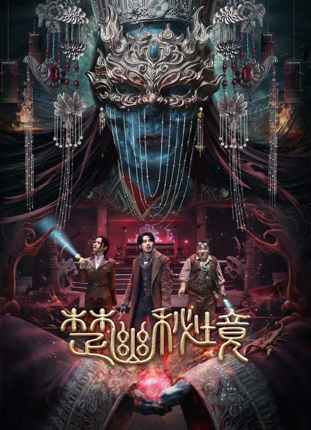 Phim Sở U Bí Cảnh