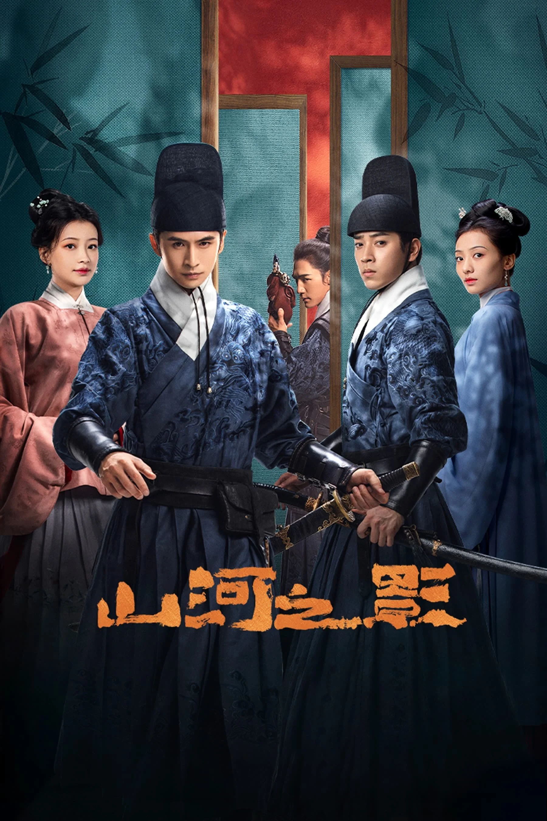 Poster phim Sơn Hà Chi Ảnh