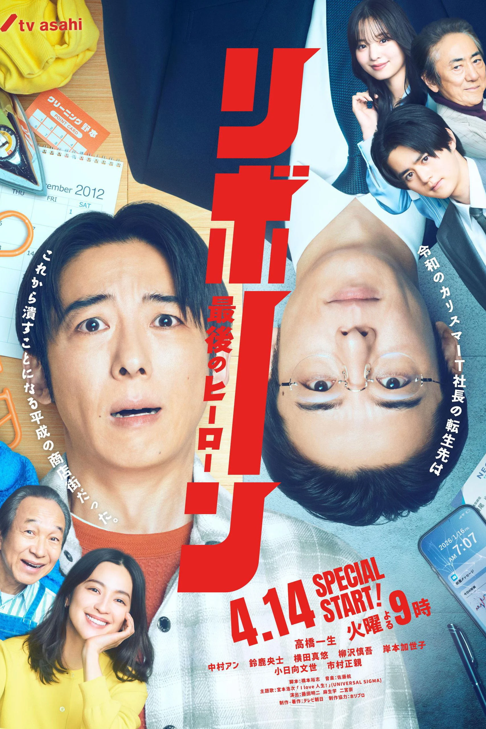 Poster phim Tái sinh: Người hùng cuối cùng