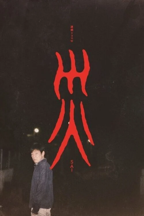 Phim Tai Ương (Sai)