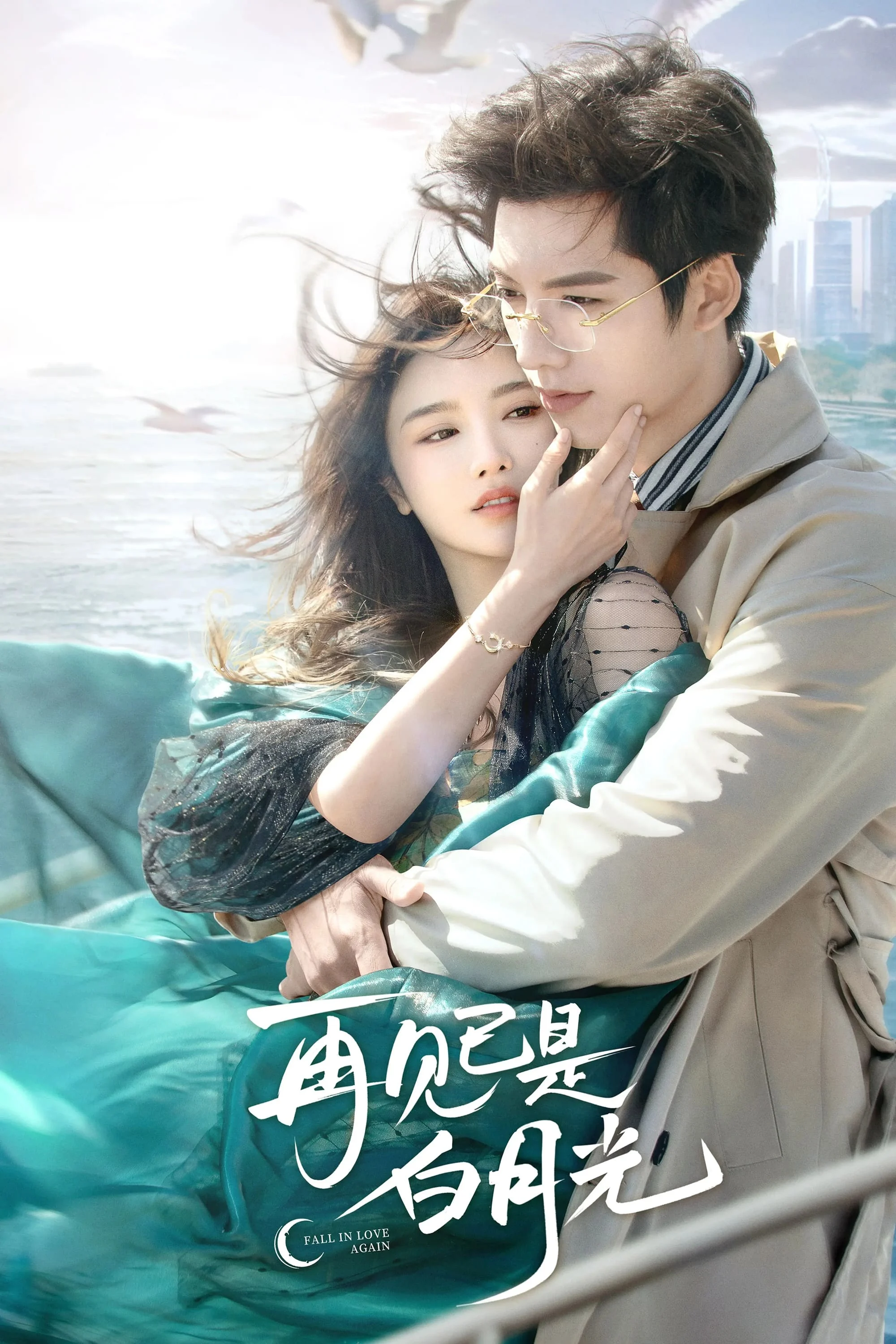 Poster phim Tạm Biệt Bạch Nguyệt Quang