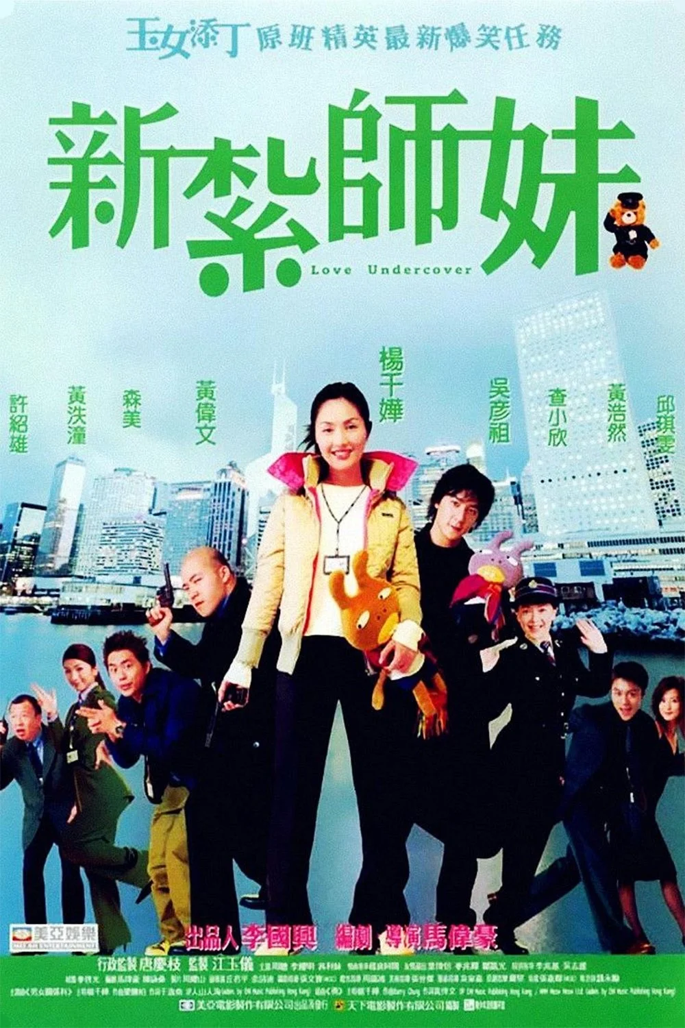 Poster phim Tân Trát Sư Muội