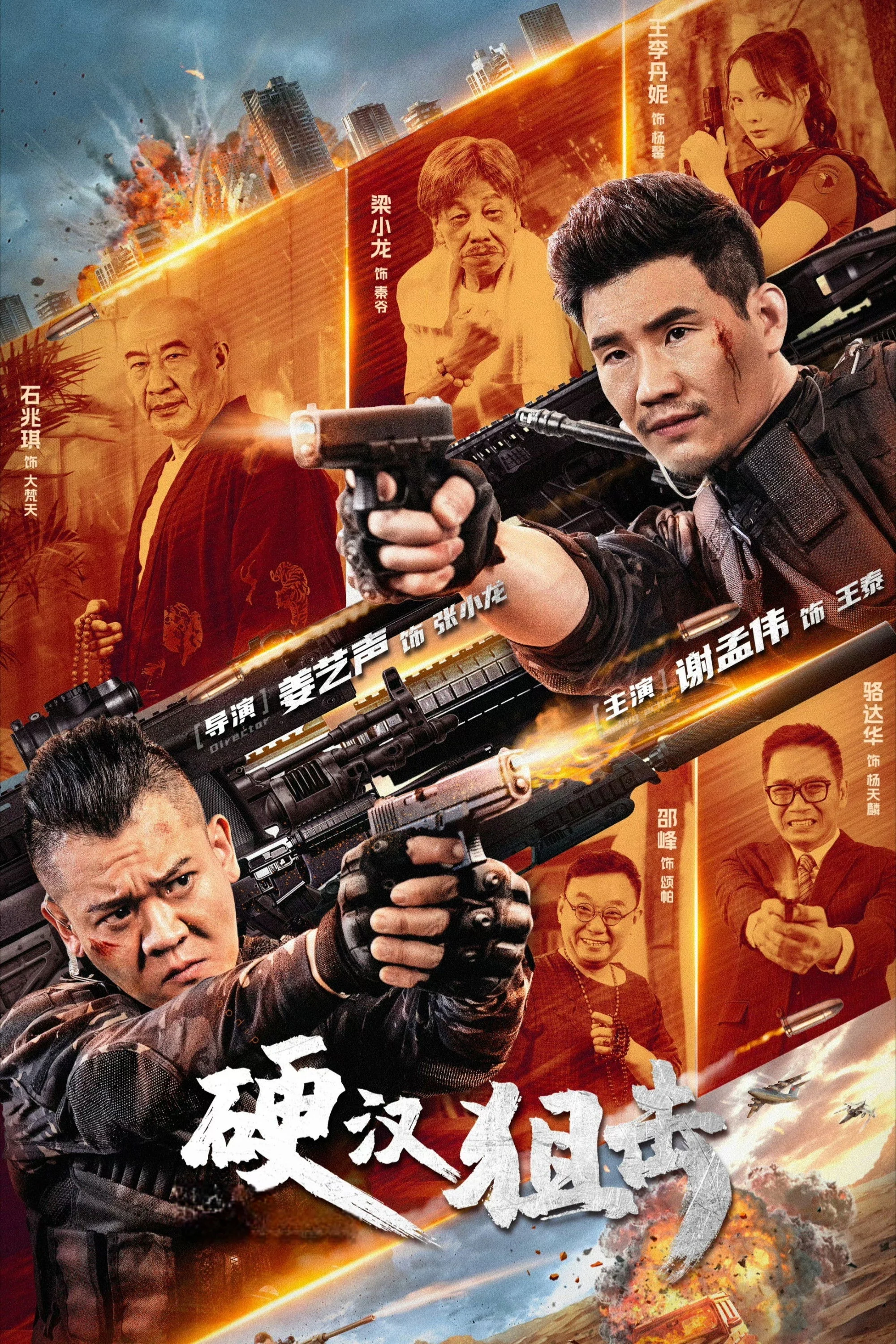 Poster phim Tay Súng Bắn Tỉa Trương Tiểu Long (Tay Ngắm Vững Chắc)
