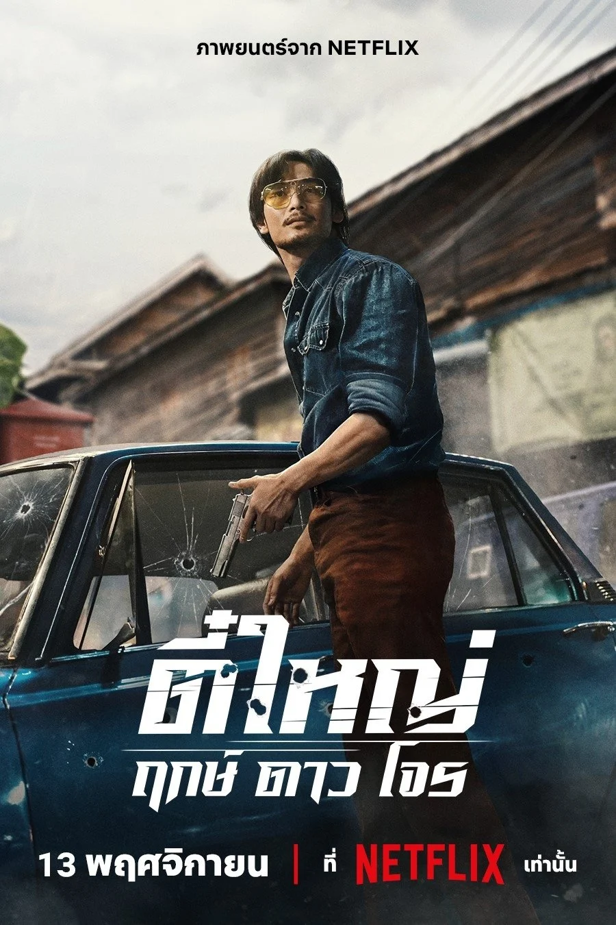 Phim Tee Yai: Tính Bản Ác