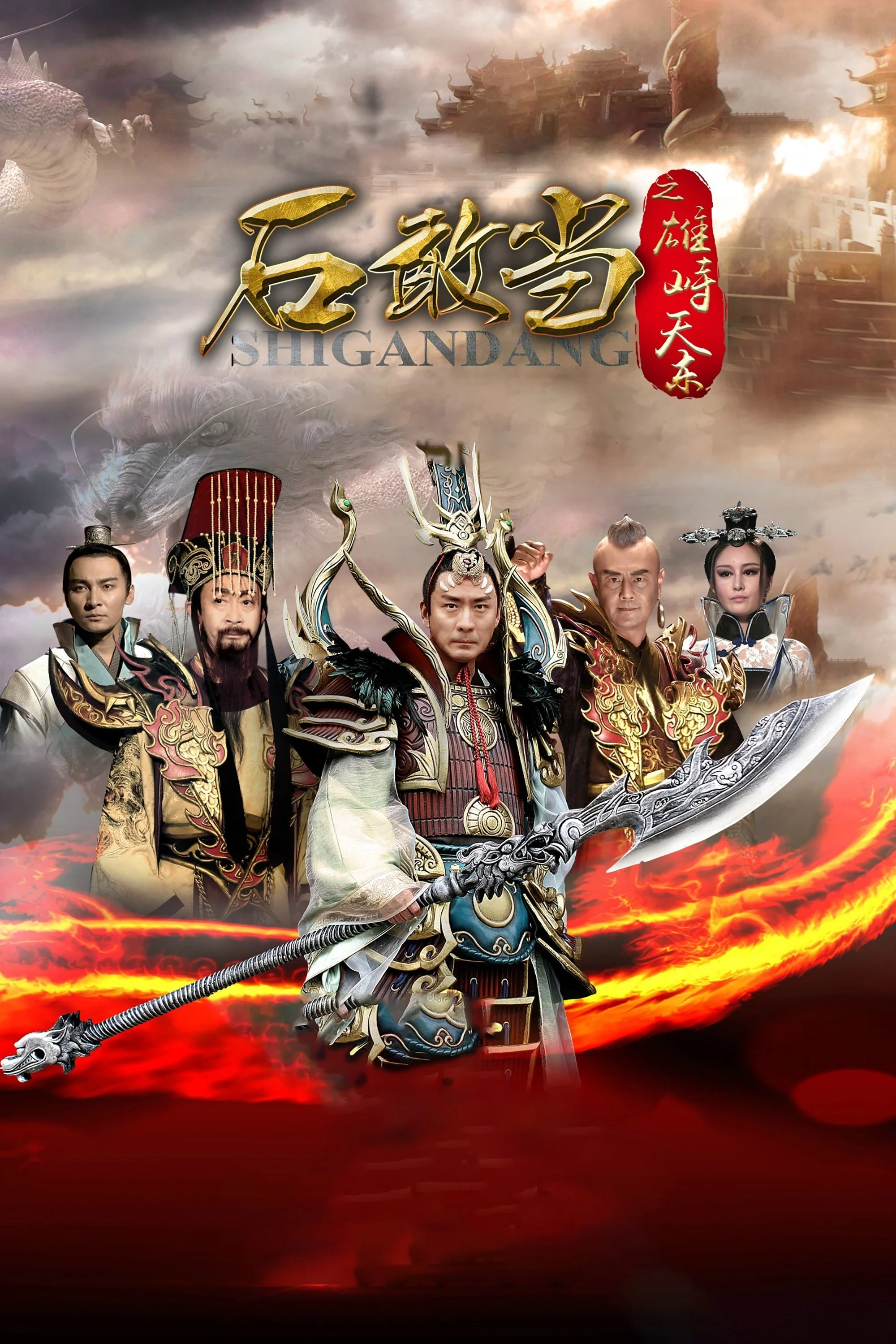 Phim Thạch Cảm Đang