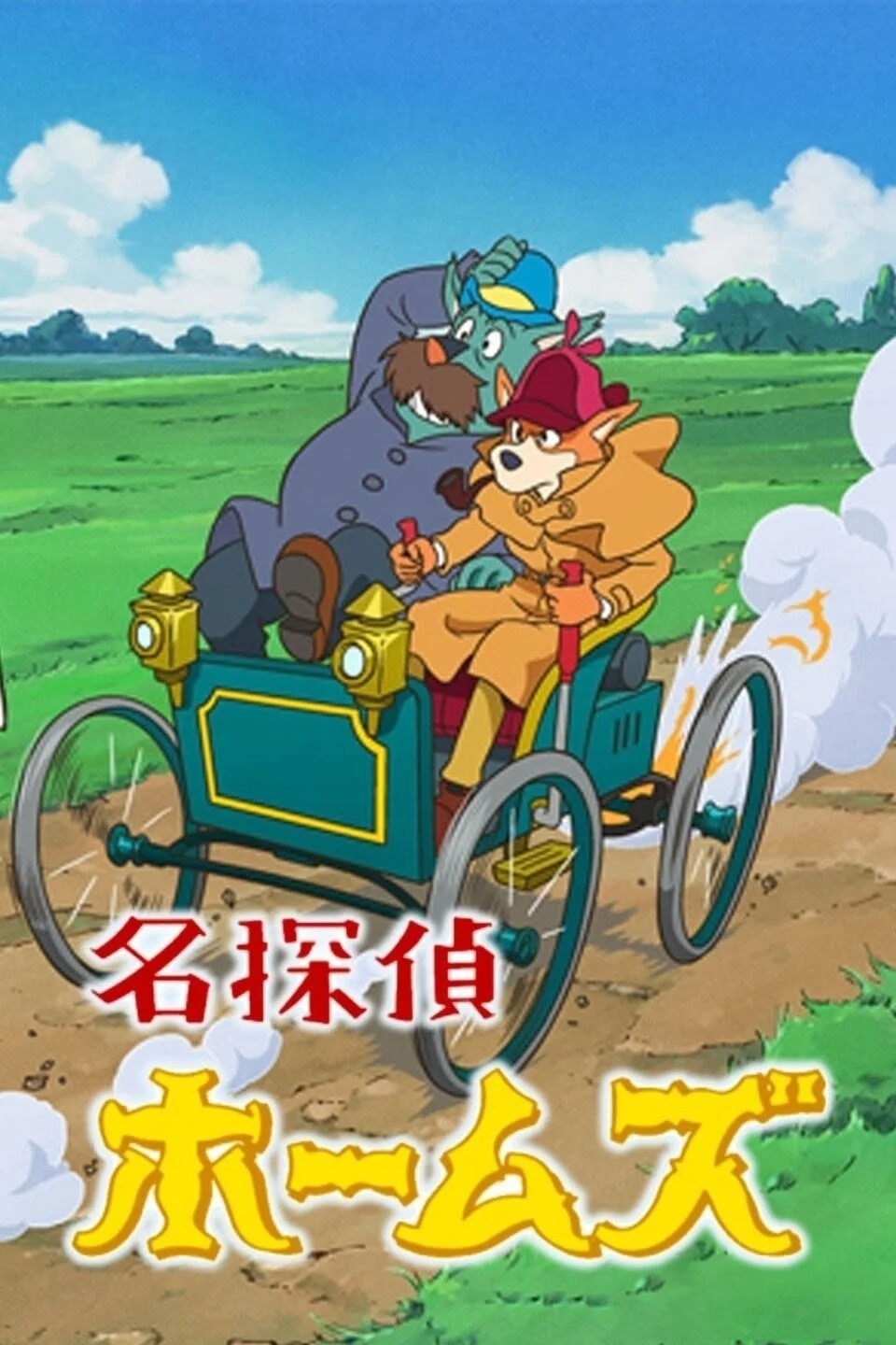 Phim Thám Tử Sherlock Hound (Meitantei Holmes)