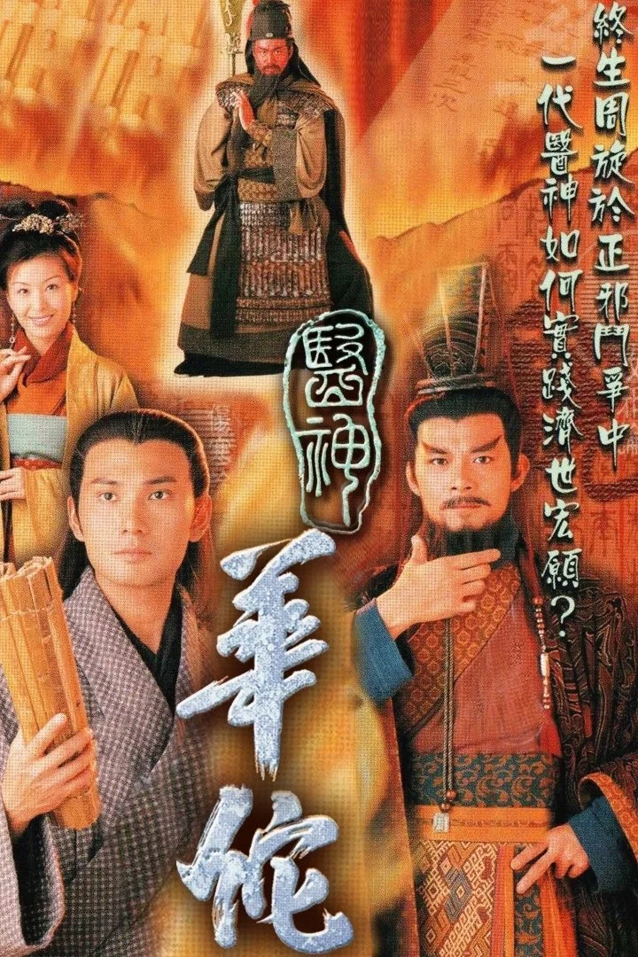 Phim Thần Y Hoa Đà