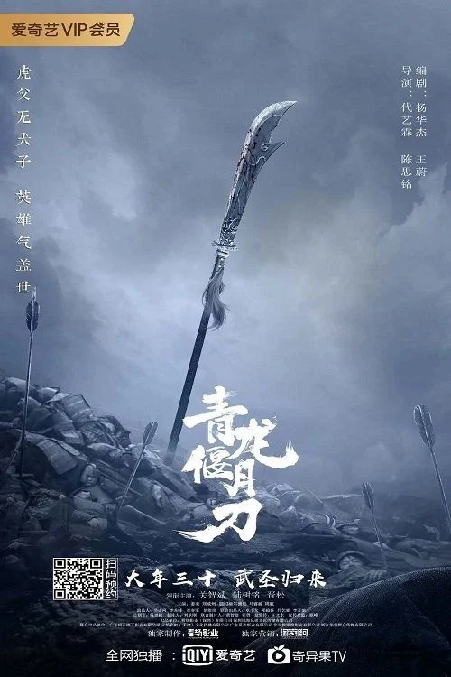 Phim Thanh Long Yến Nguyệt Đao