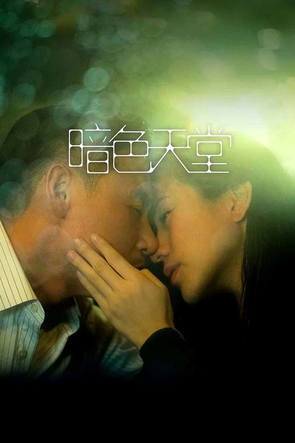 Phim Thiên đường trong bóng tối