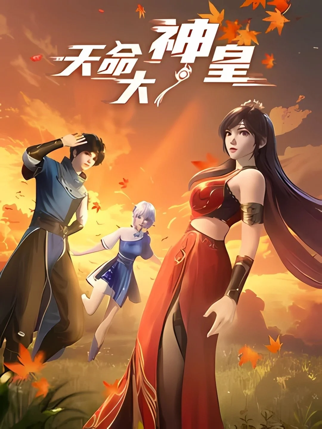 Poster phim Thiên Mệnh Đại Thần Hoàng