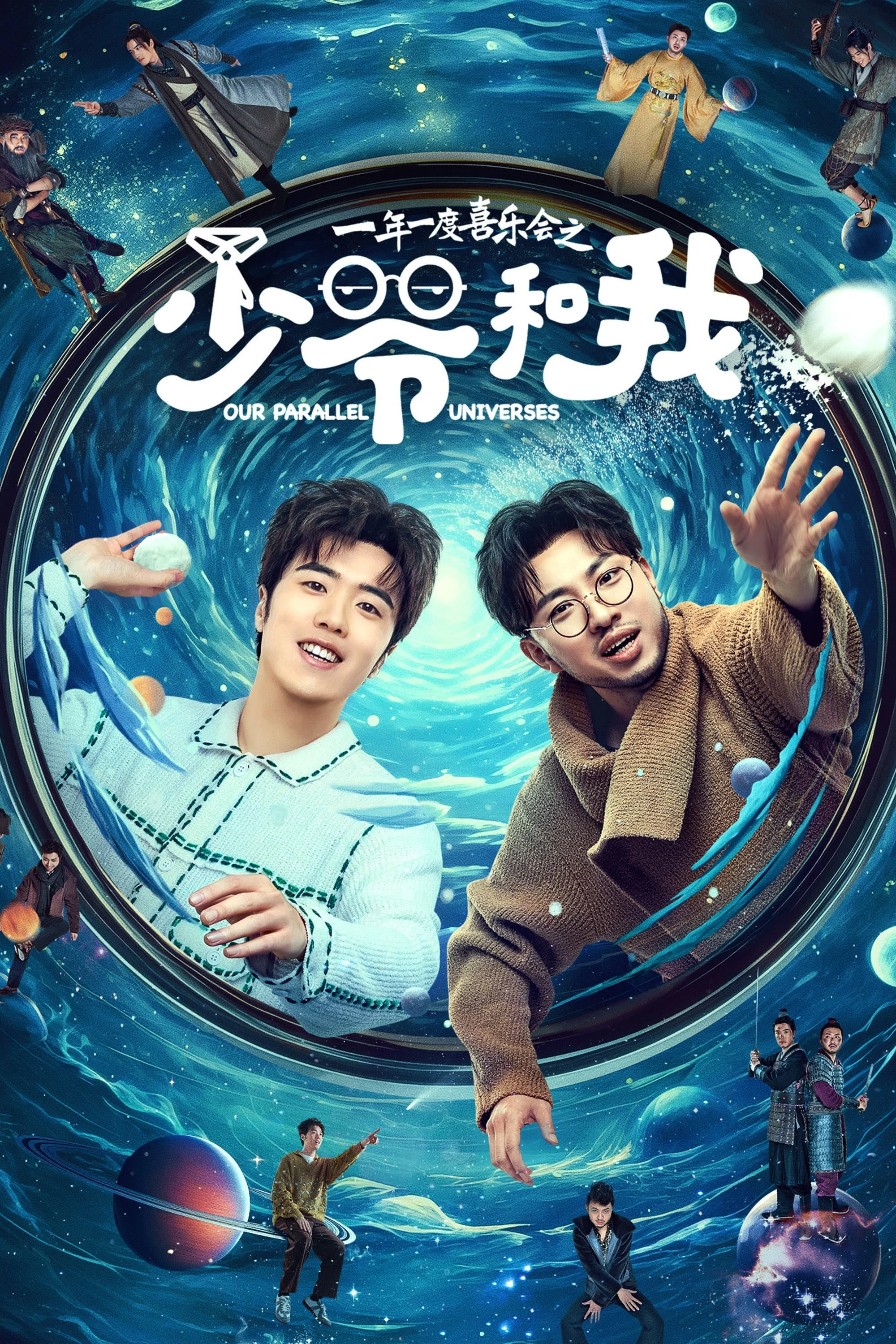 Poster phim Thiếu Gia Và Tôi