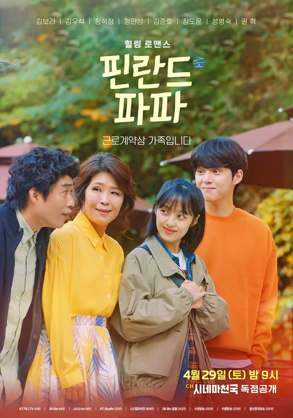 Poster phim Tiệm Cà Phê Chữa Lành