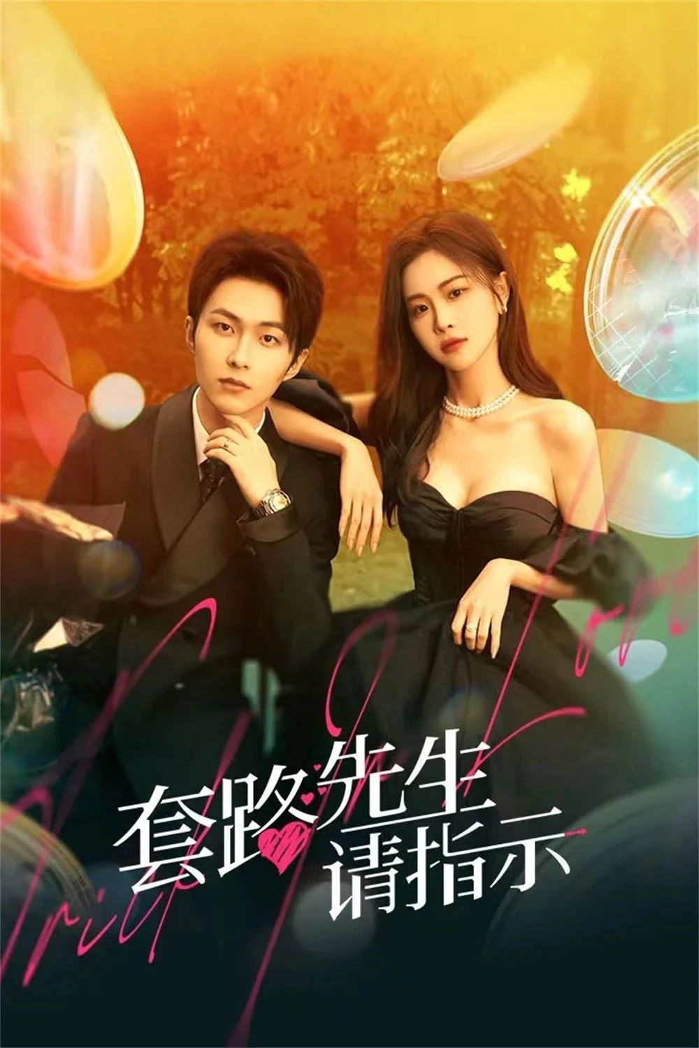 Poster phim Tiên Sinh Mưu Mẹo Xin Chỉ Giáo