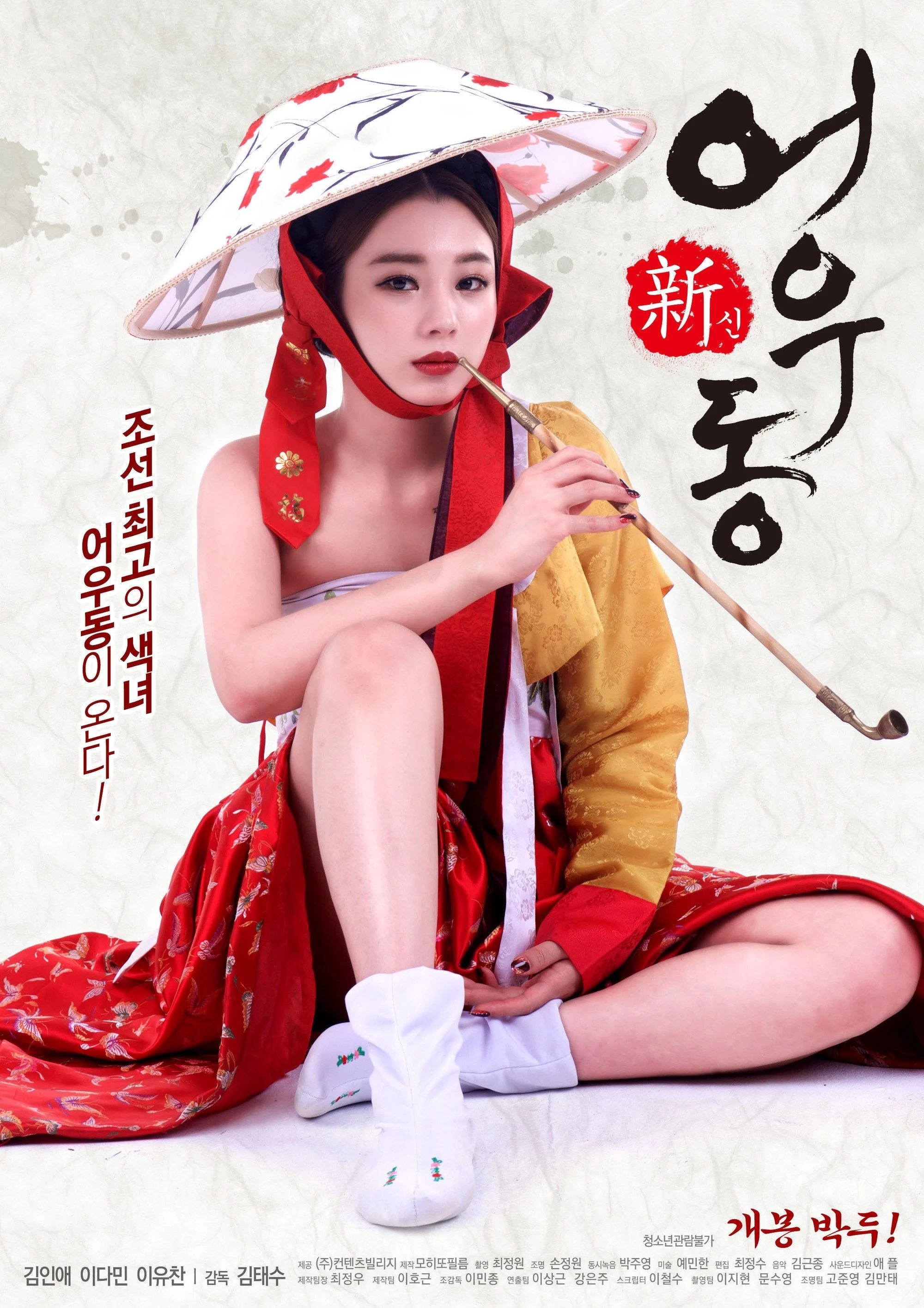Phim Tình Sử Nàng Uh-woo