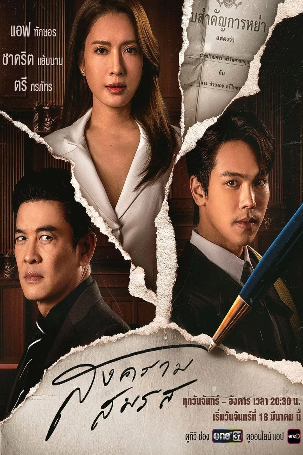Phim Tòa Án Tình Yêu