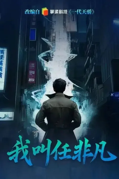 Phim Tôi Là Nhậm Phi Phàm