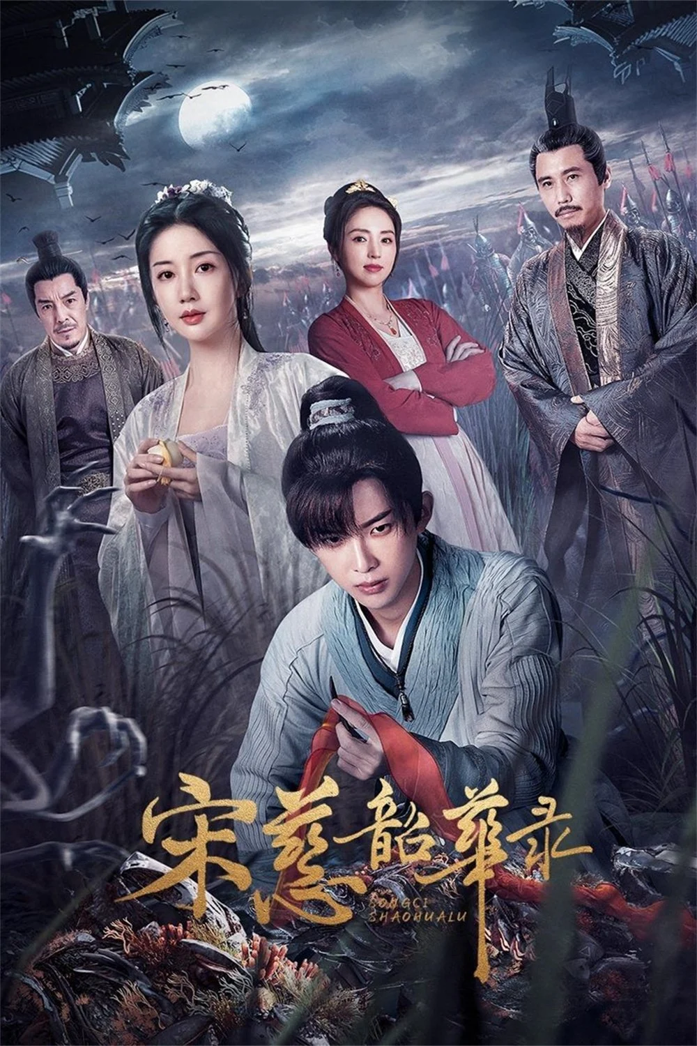 Poster phim Tống Từ Thiều Hoa Lục