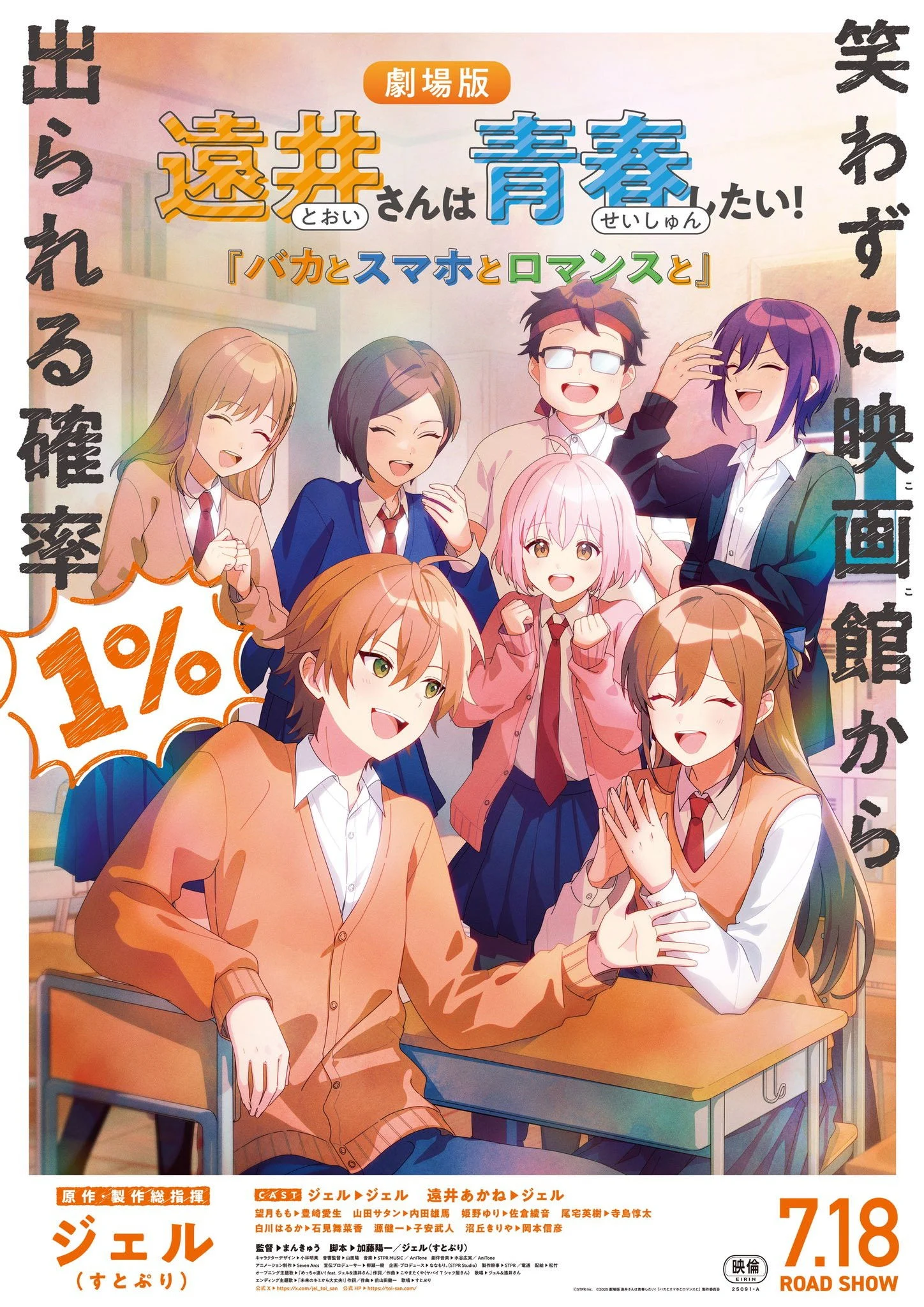 Phim Tooi-san wa Seishun Shitai! Baka to Smartphone to Romance to