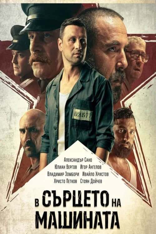 Poster phim Trái Tim Ngục Tù
