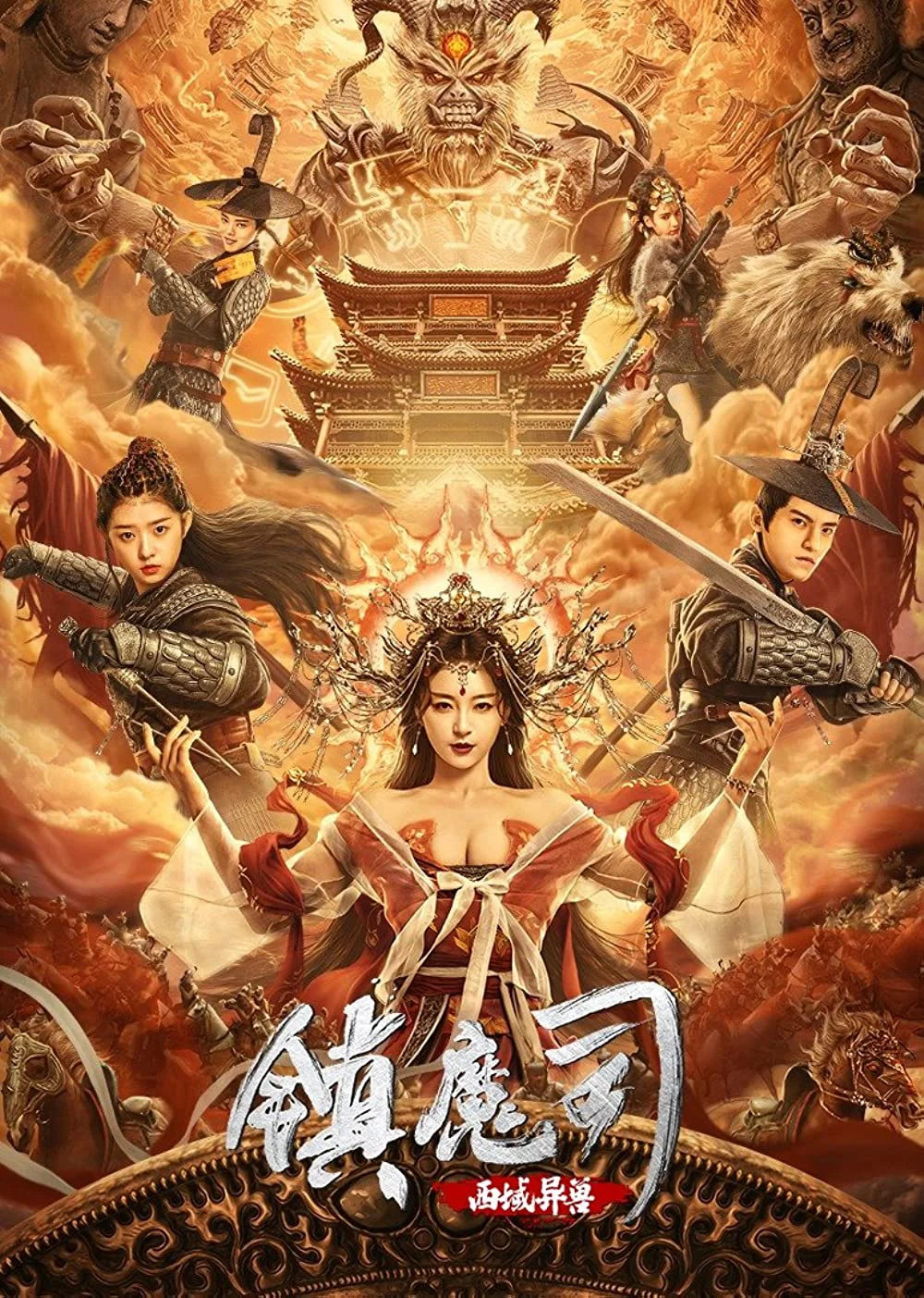 Poster phim Trấn Ma Ti: Tây Vực Dị Thú