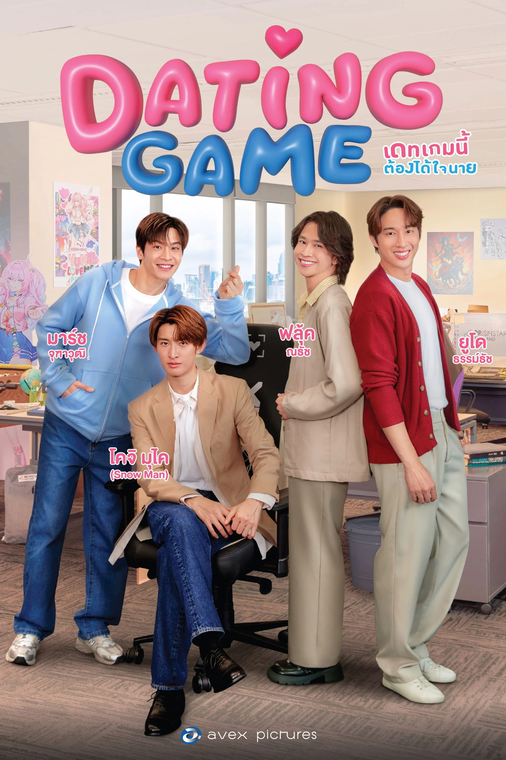 Phim Trò Chơi Hẹn Hò