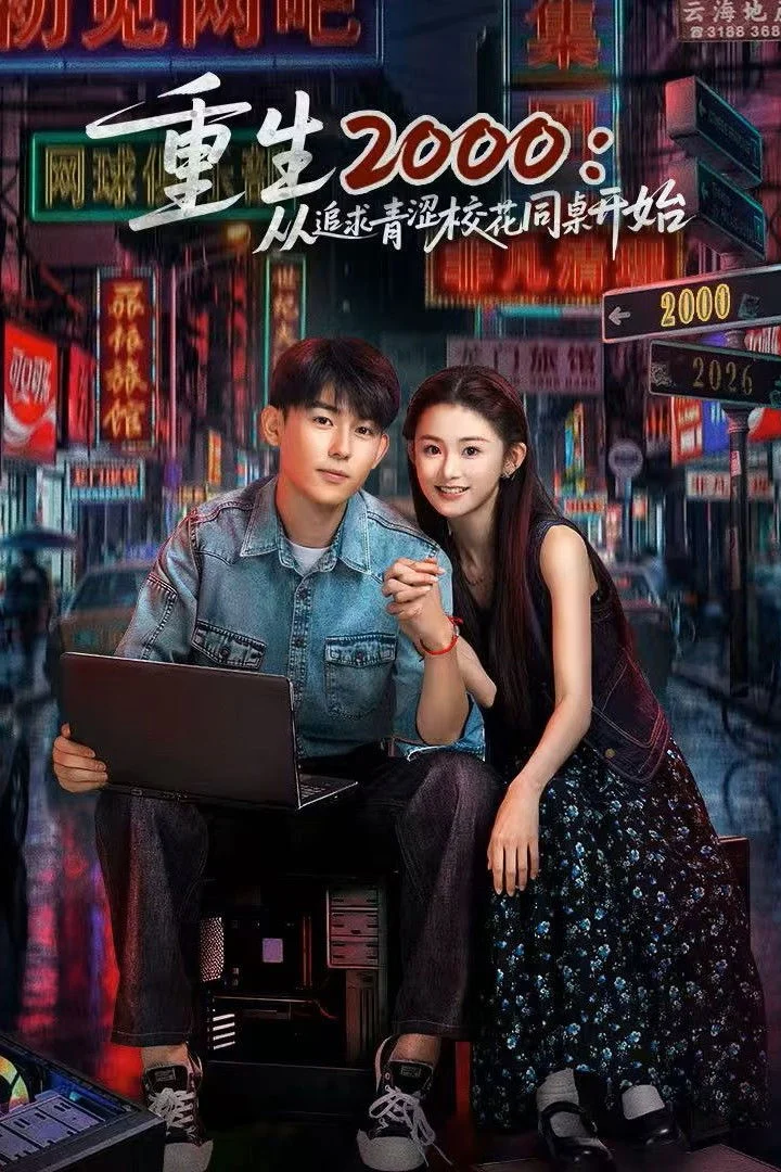 Poster phim Trở Lại Năm 2000: Theo Đuổi Nàng Hoa Khôi Cùng Bàn