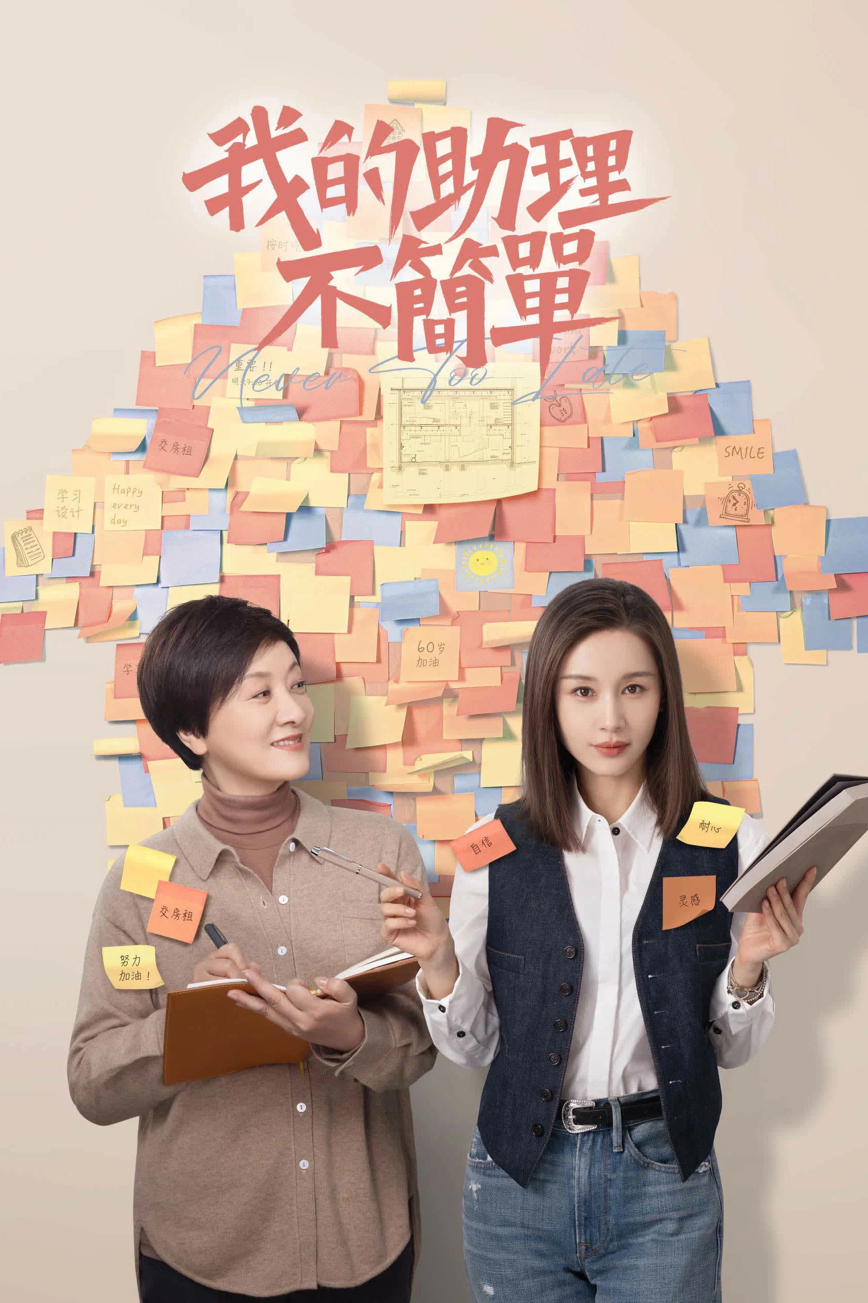 Phim Trợ Lý Của Tôi Không Đơn Giản