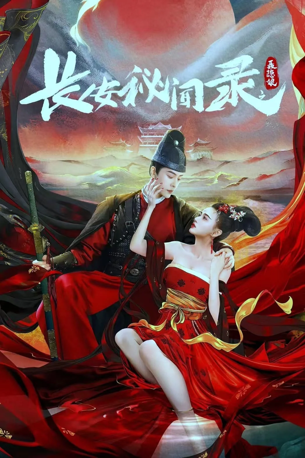 Poster phim Trường An Bí Văn Lục: Nhiếp Ẩn Nương