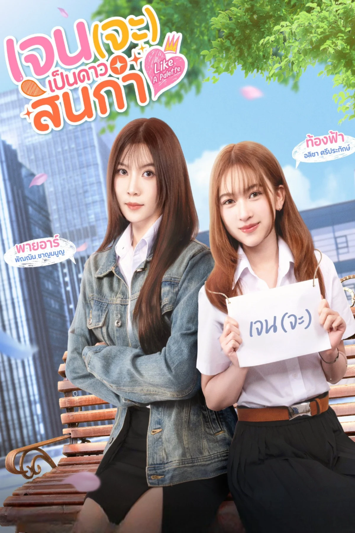 Phim Tựa Như Bảng Màu