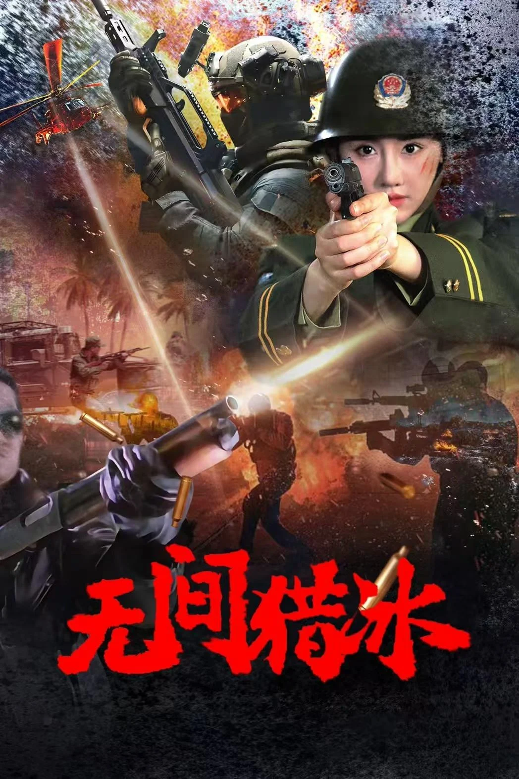 Poster phim Vô Gian Lạp Băng